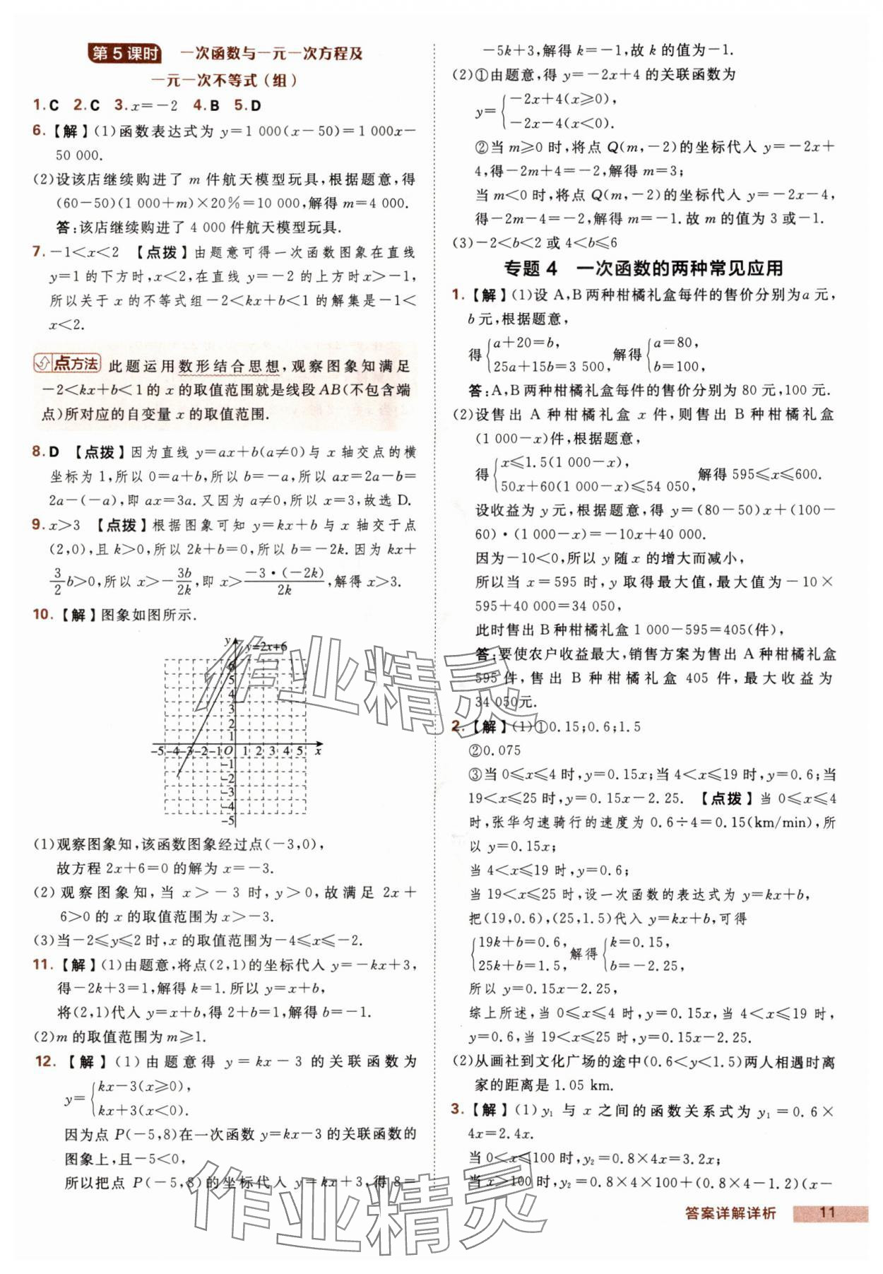2025年綜合應(yīng)用創(chuàng)新題典中點八年級數(shù)學(xué)上冊滬科版 第11頁