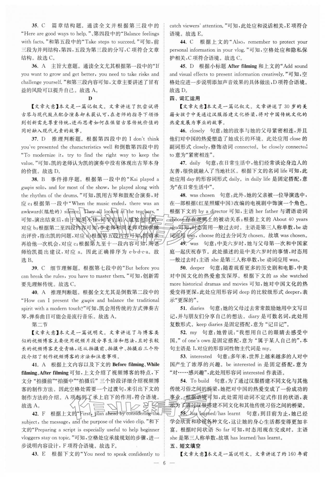 2026年江苏13大市中考28套卷英语中考&nbsp;第6页