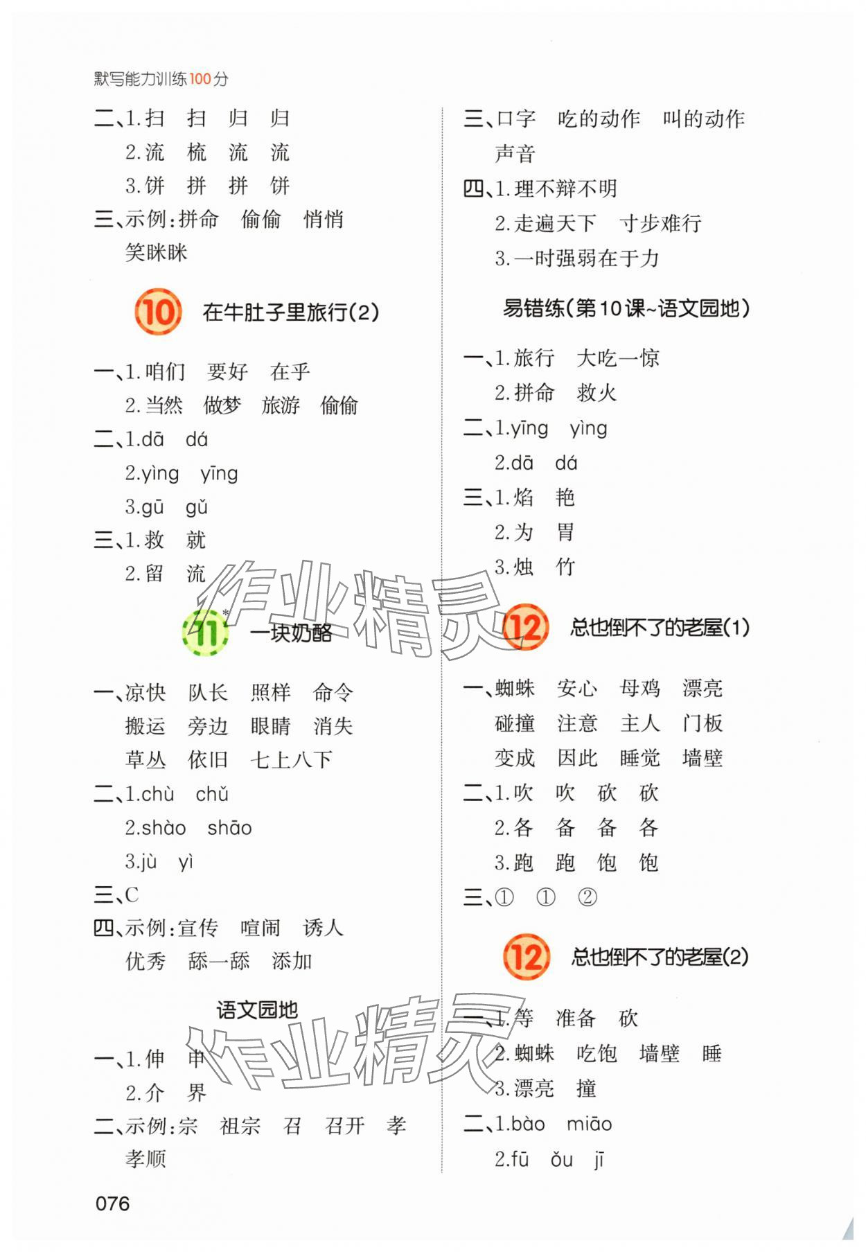 2024年一本默寫能力訓練100分三年級語文上冊人教版 參考答案第5頁