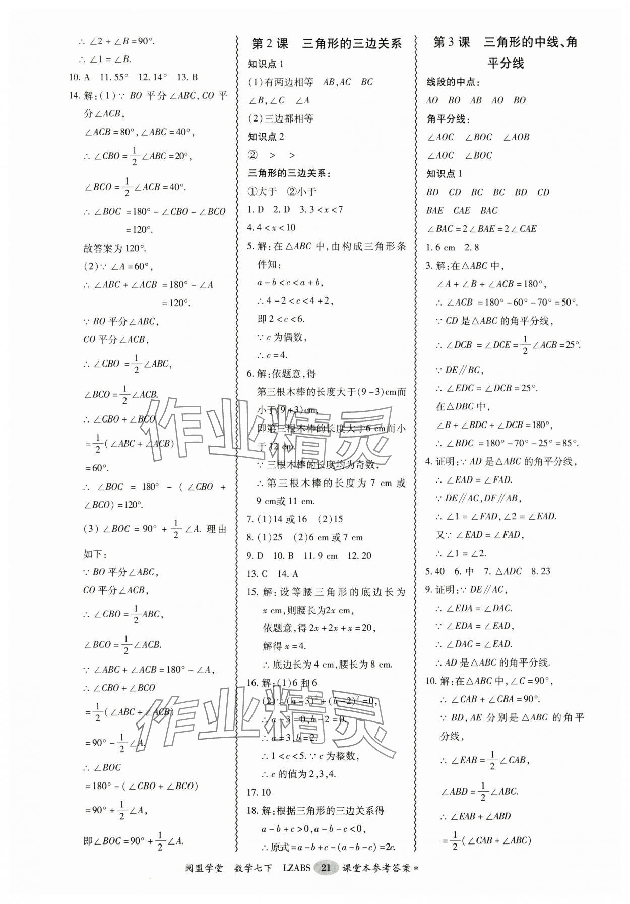 2025年零障礙導(dǎo)教導(dǎo)學(xué)案七年級數(shù)學(xué)下冊北師大版 第21頁