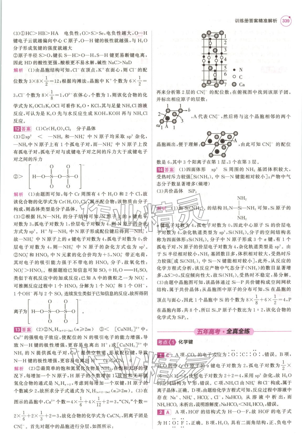 2026年5年高考3年模拟高中化学浙江专版&nbsp;第27页