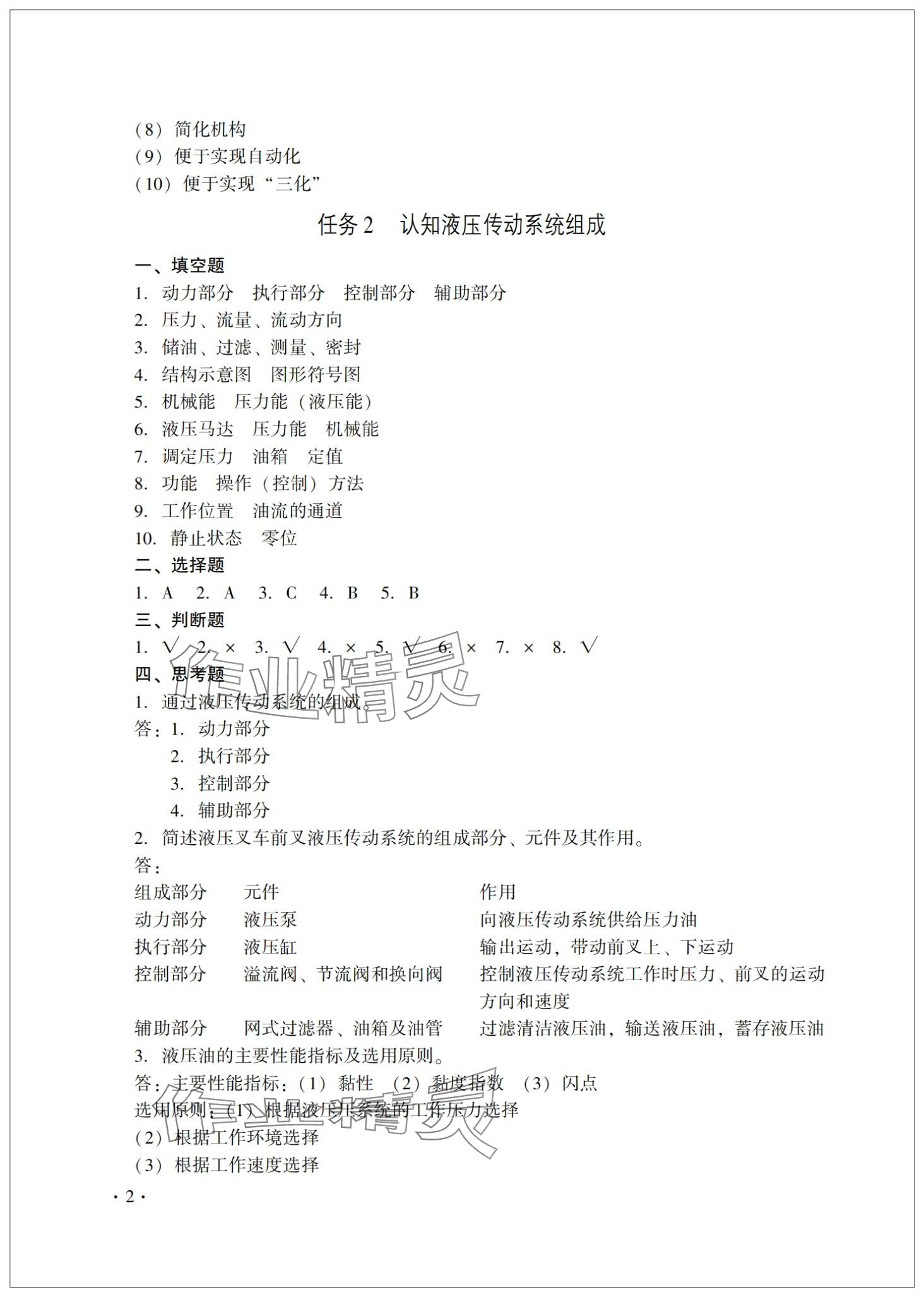 2024年液压传动与气动技术习题册第三版 第2页