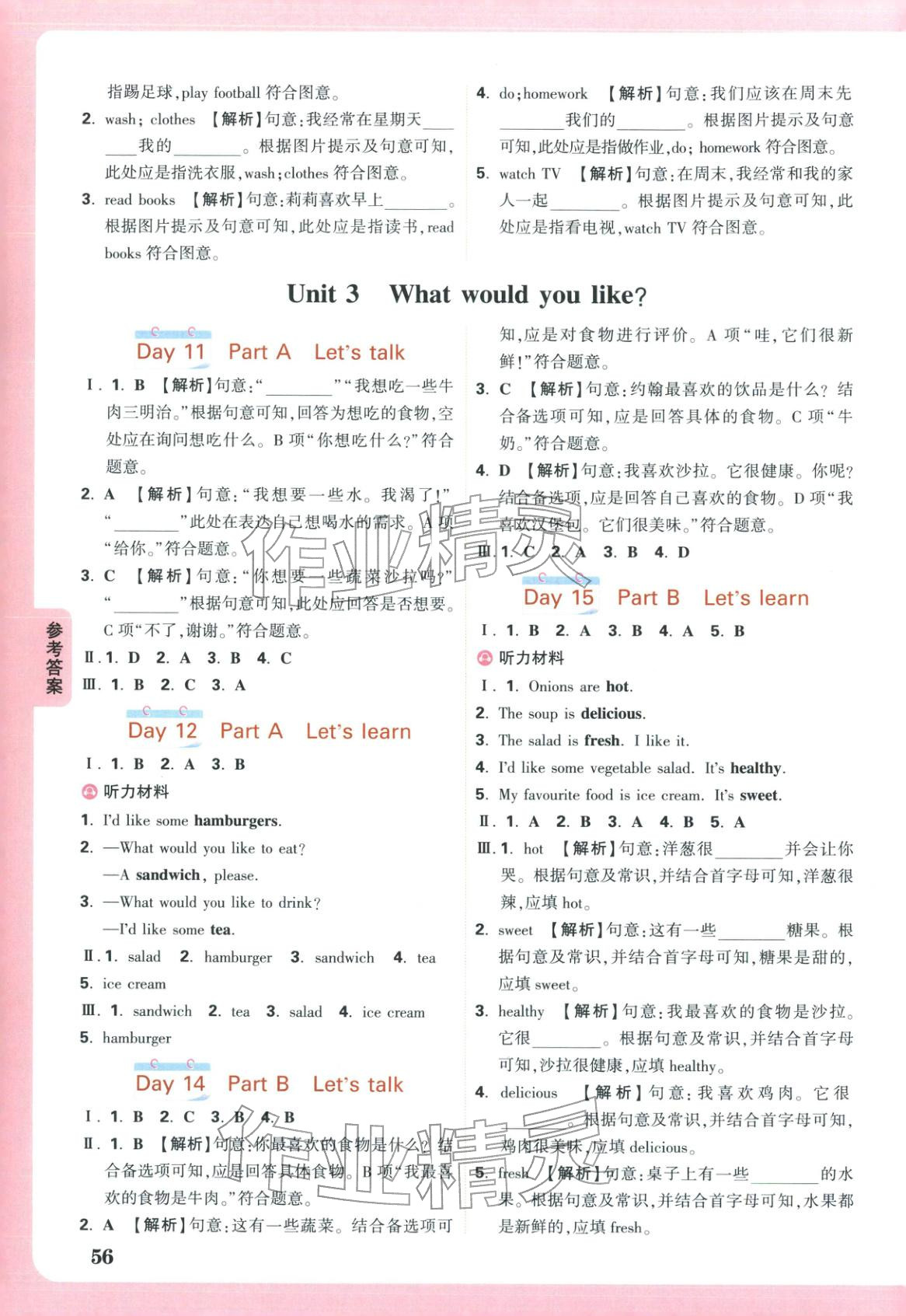 2026年小白鸥预习视频课五年级英语人教版&nbsp;第2页