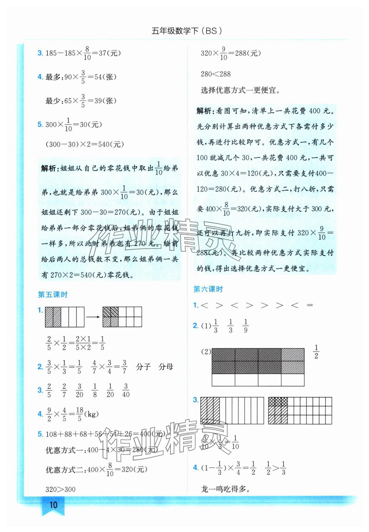 2025年黄冈小状元作业本五年级数学下册北师大版 参考答案第10页