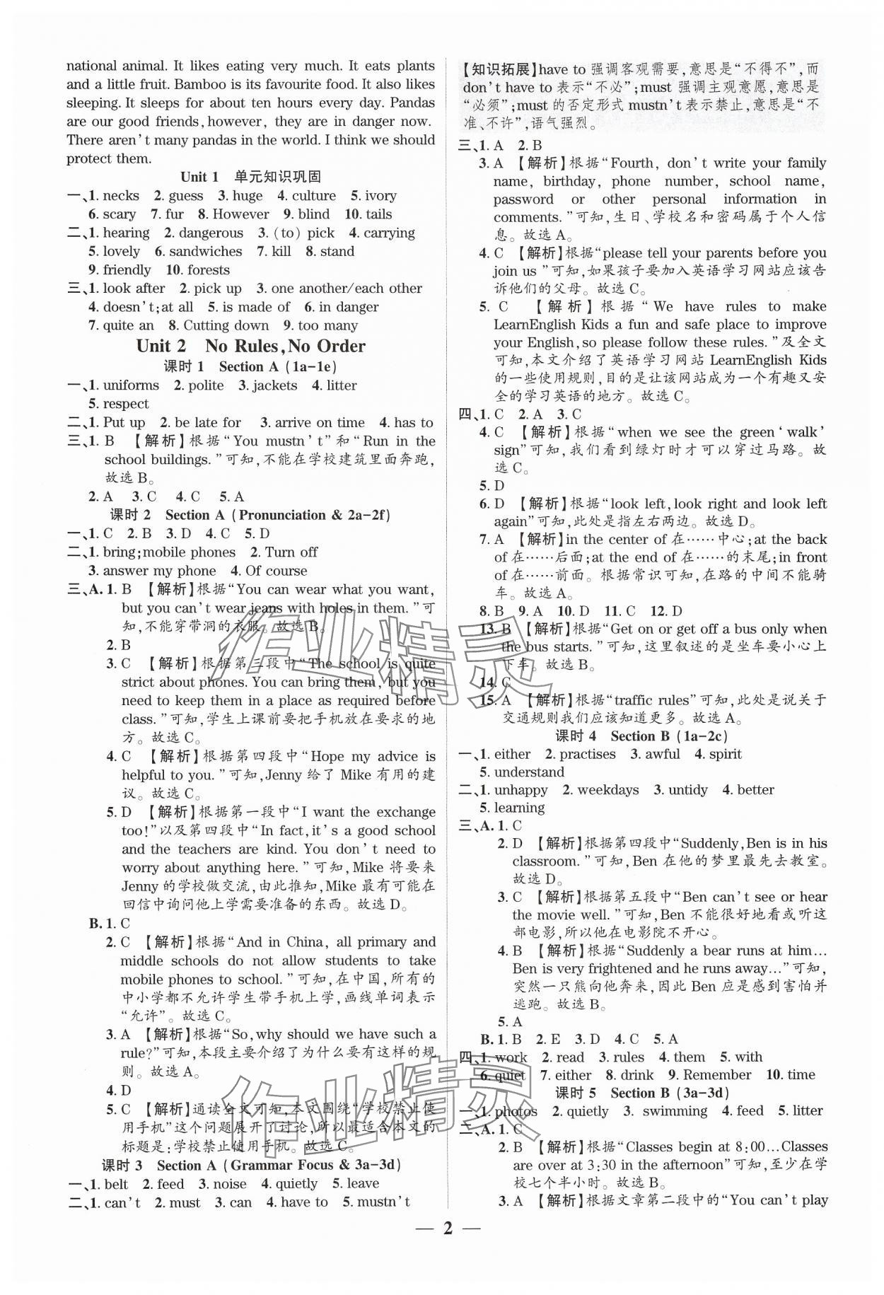 2025年追夢之旅大先生七年級英語下冊人教版河南專版 參考答案第2頁