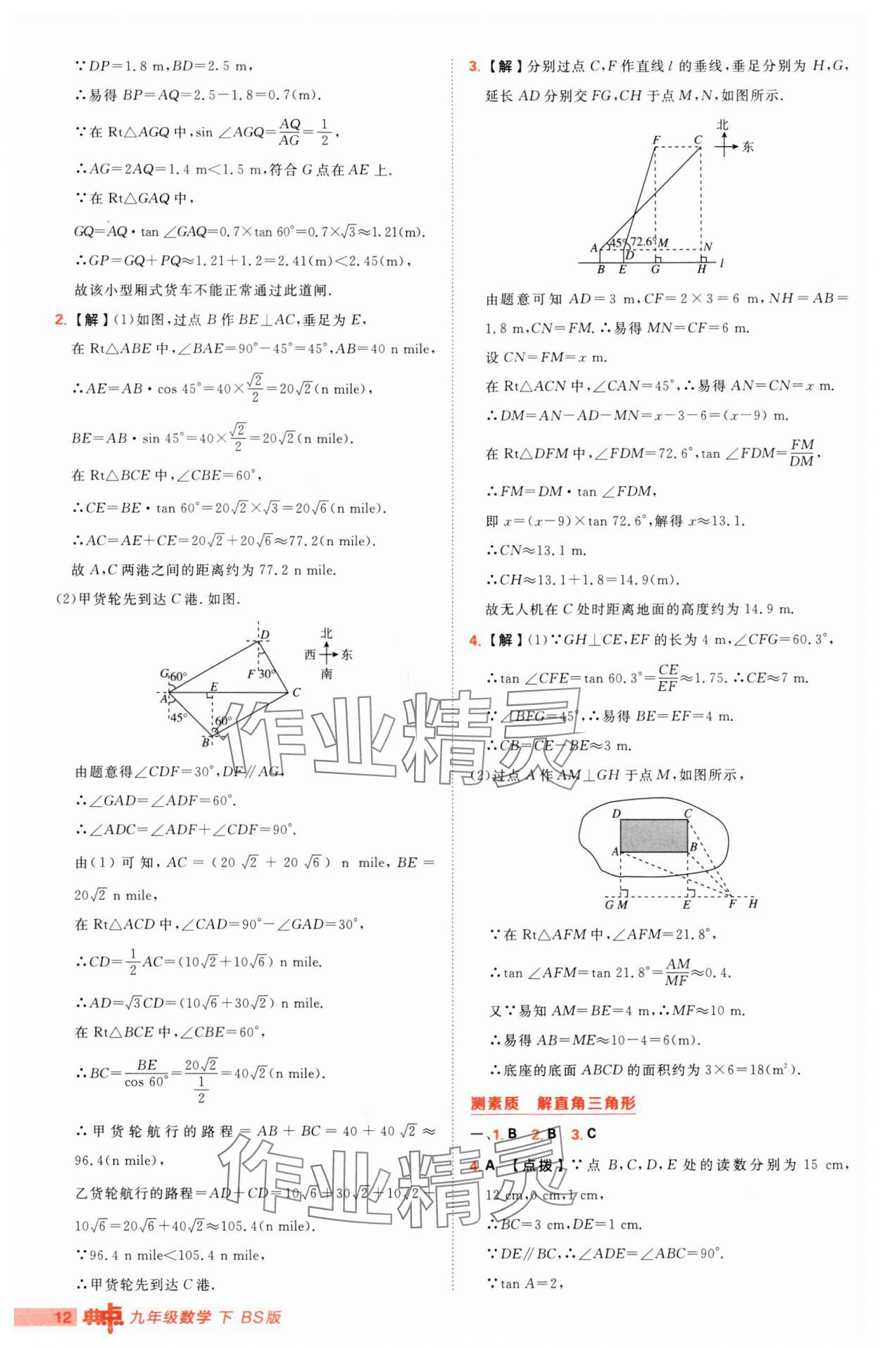 2025年綜合應(yīng)用創(chuàng)新題典中點(diǎn)九年級(jí)下冊(cè)北師大版 第12頁