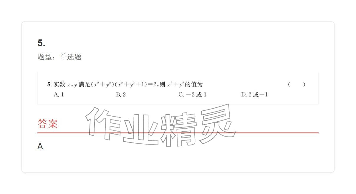 2025年学业水平评价九年级数学全一册人教版 参考答案第5页