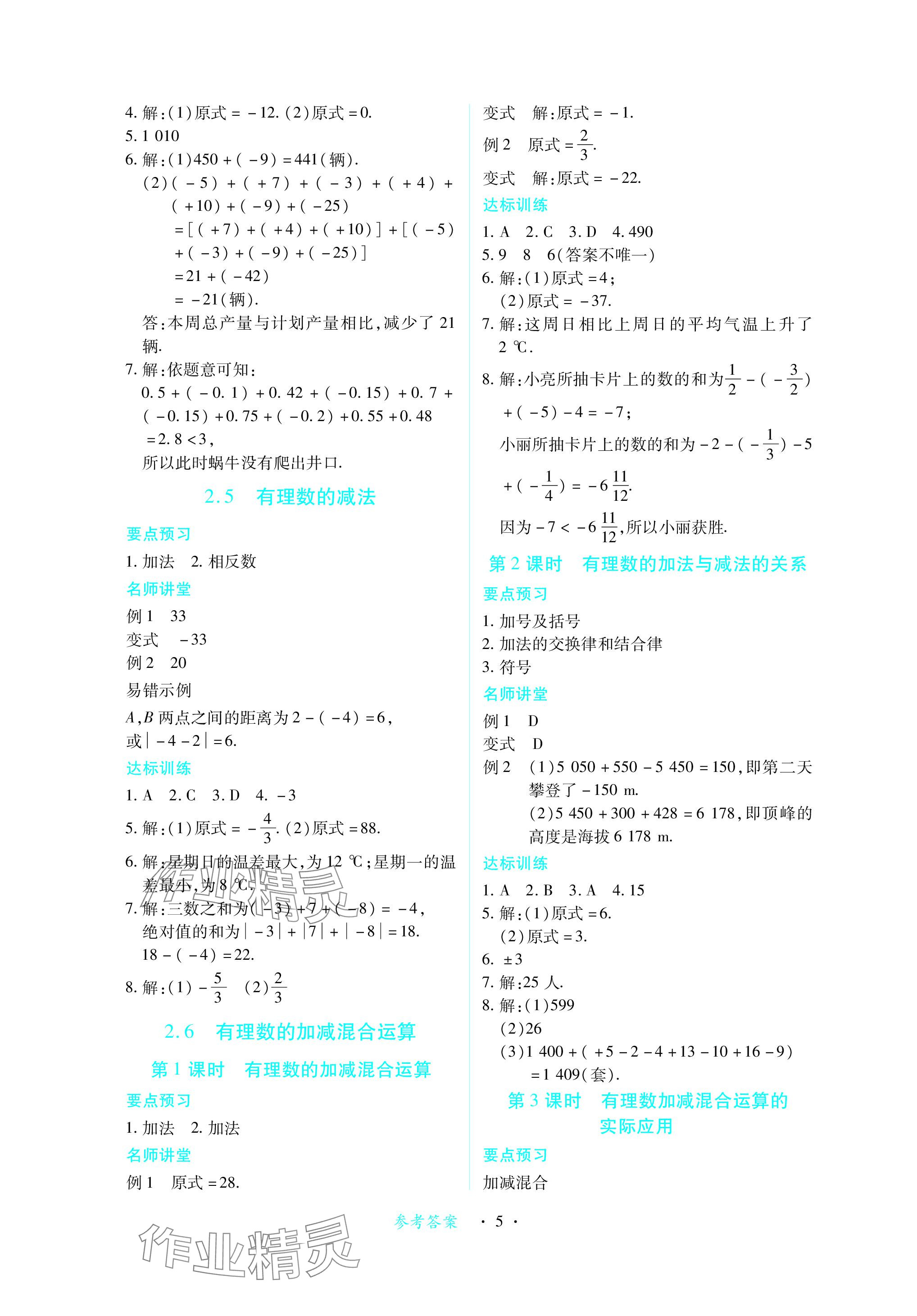 2023年一课一练创新练习七年级数学上册北师大版 参考答案第5页