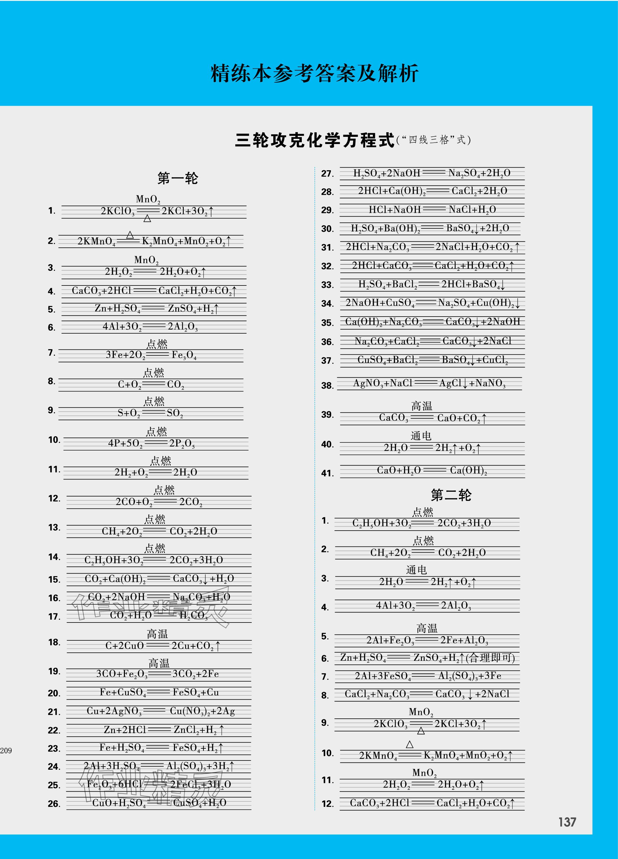 2024年万唯中考试题研究化学重庆专版 参考答案第1页