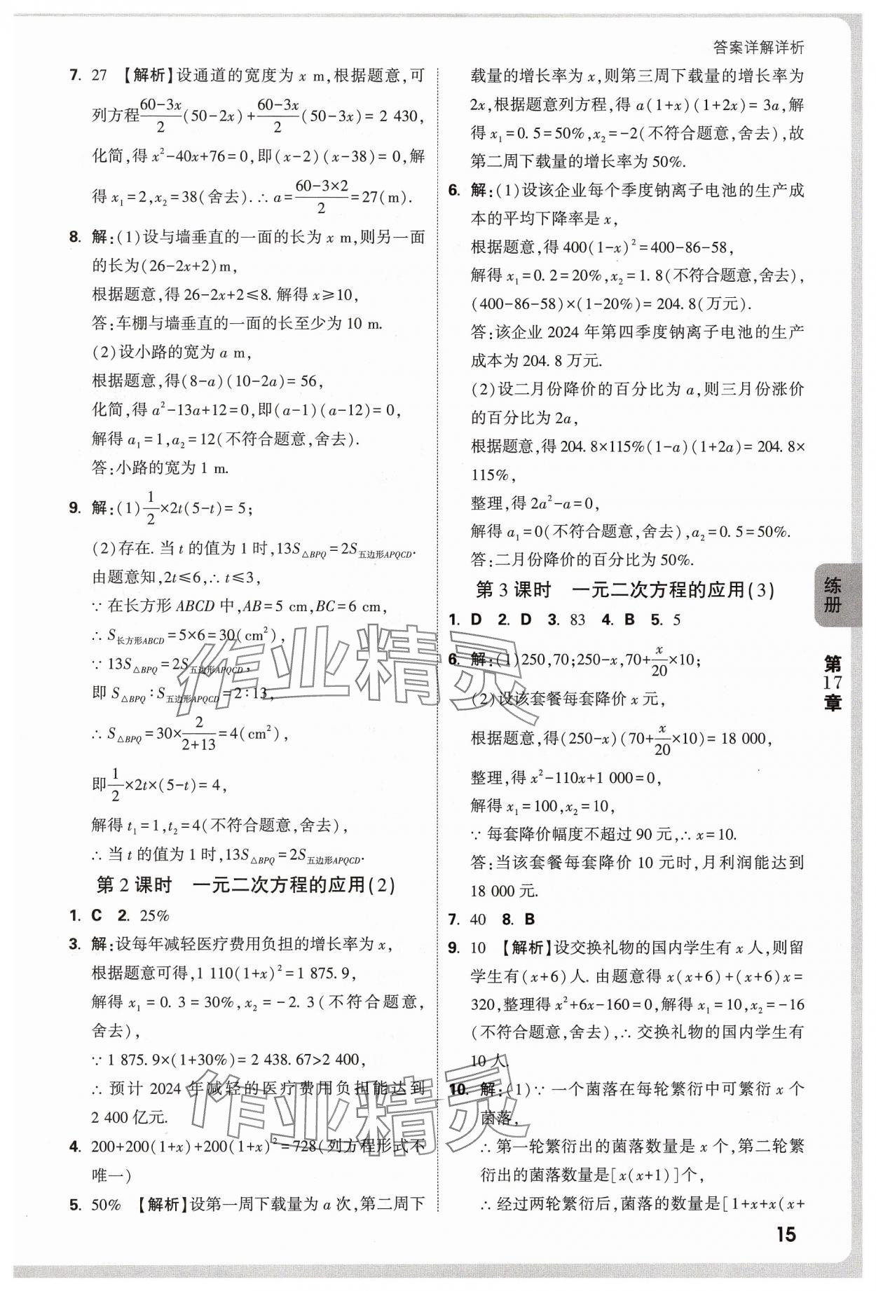 2025年萬唯中考情境題八年級數學下冊滬科版 第15頁