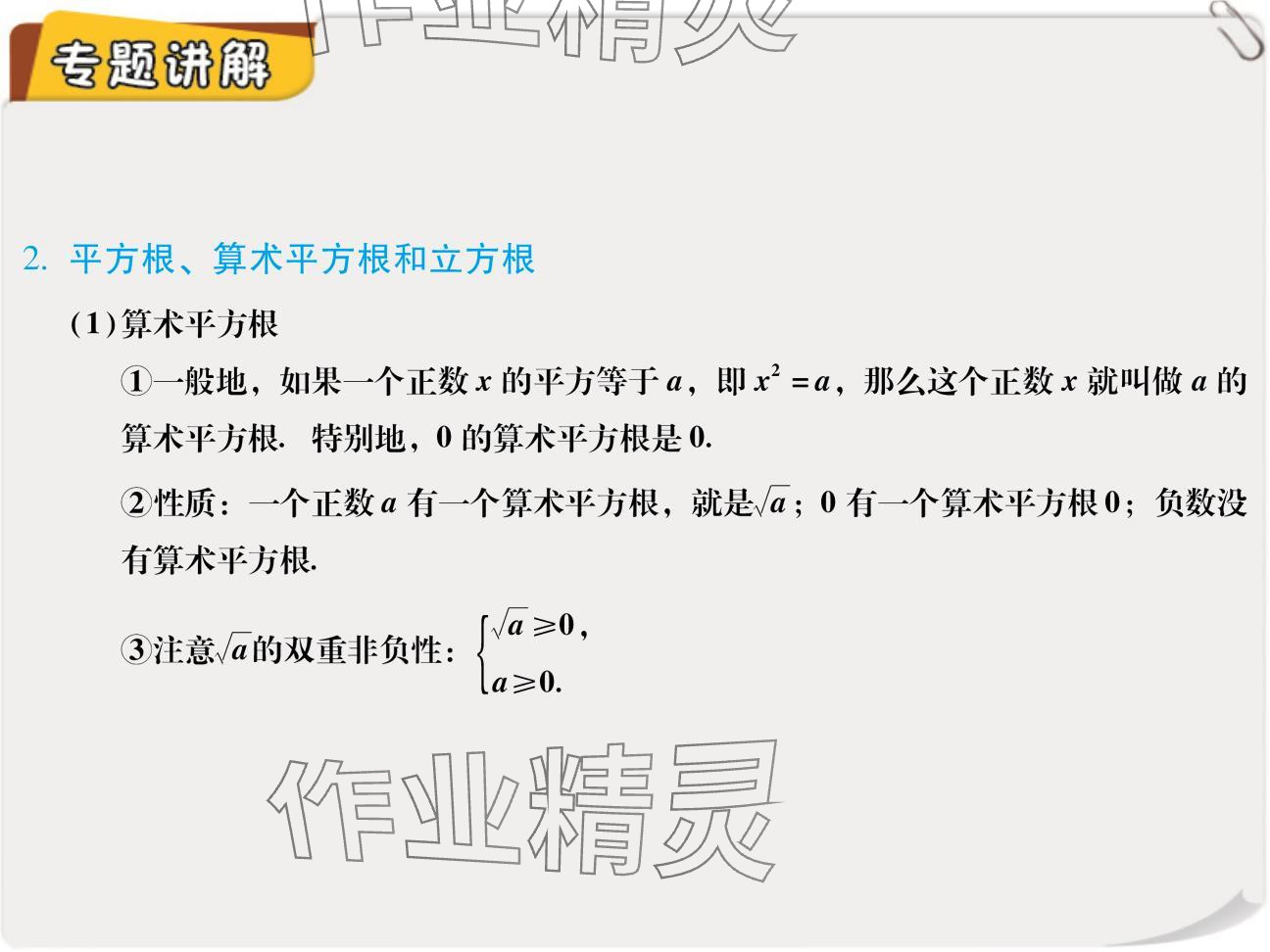 2024年复习直通车期末复习与假期作业八年级数学北师大版 参考答案第50页