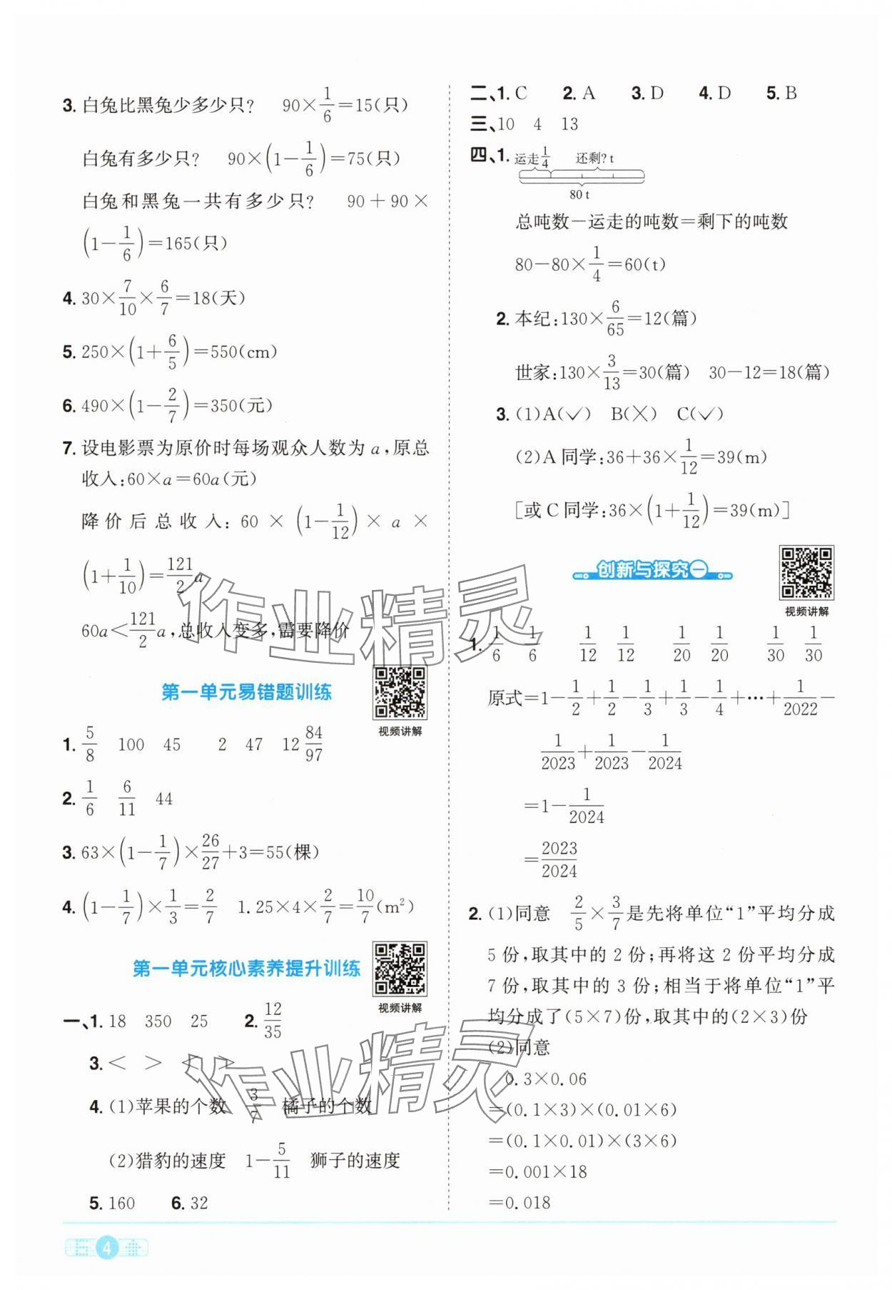2025年陽光同學(xué)課時(shí)優(yōu)化作業(yè)六年級數(shù)學(xué)上冊人教版 第4頁