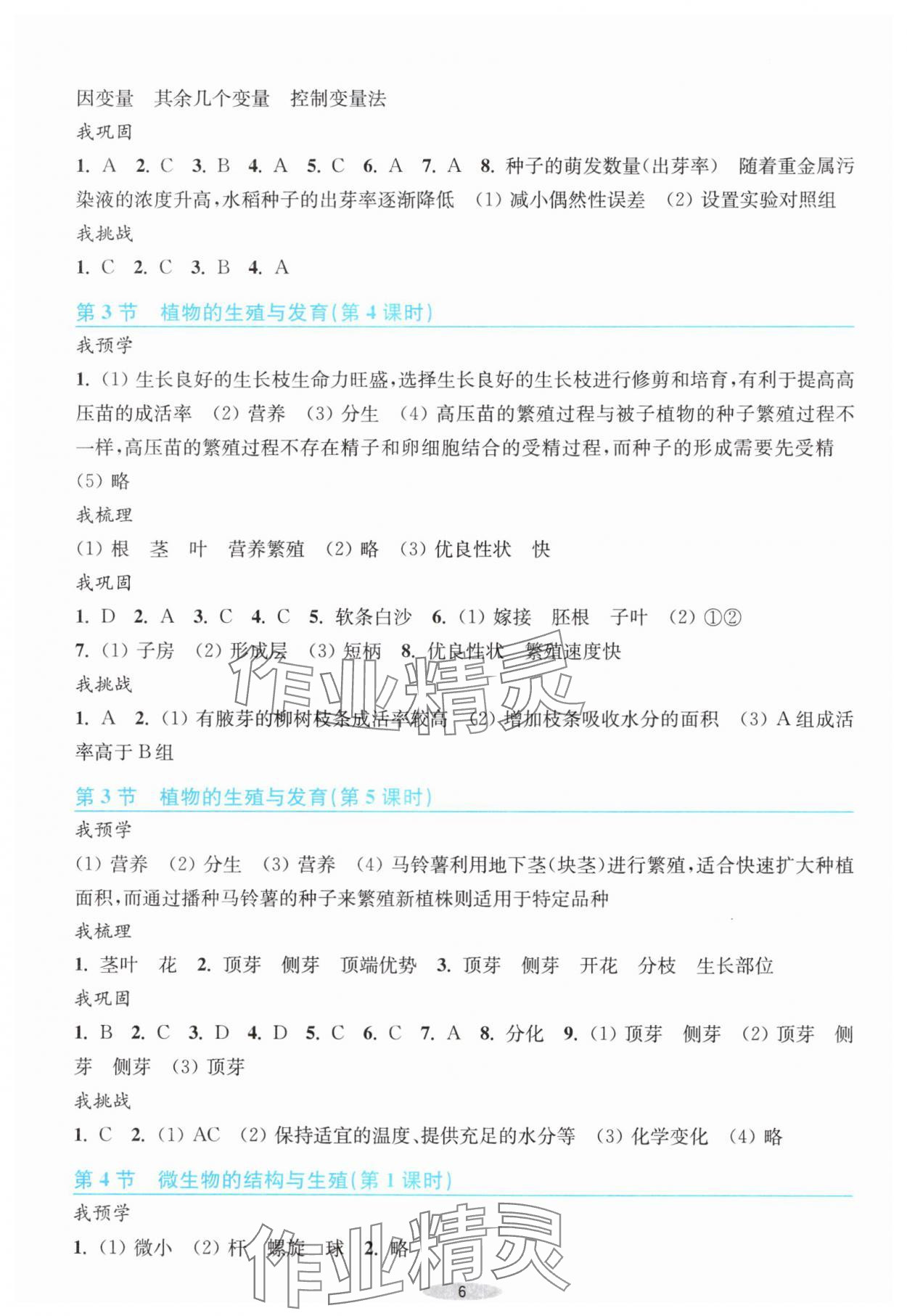 2025年預學與導學七年級科學下冊浙教版 第6頁