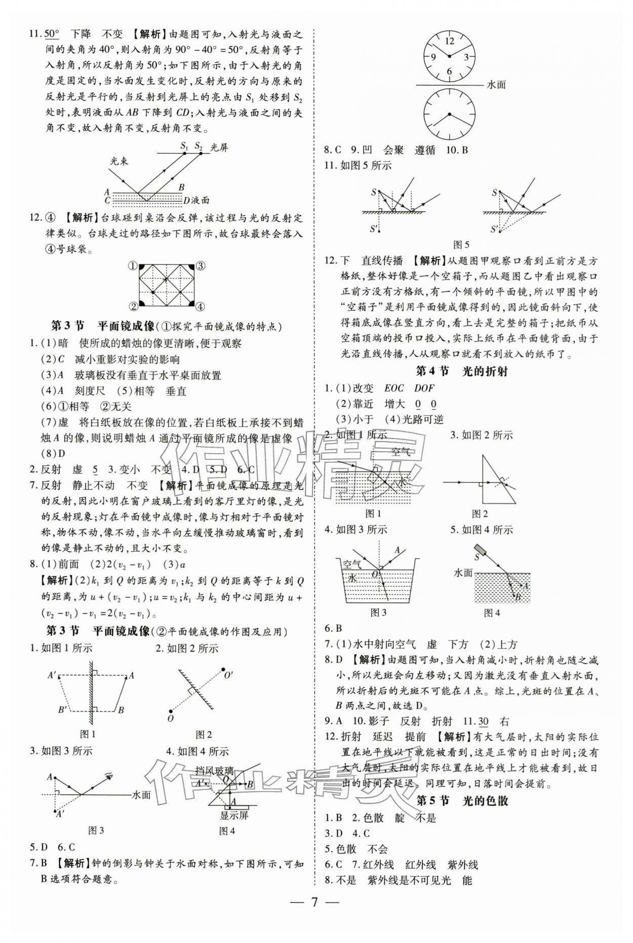 2025年領跑作業本八年級物理上冊人教版深圳專版 第7頁