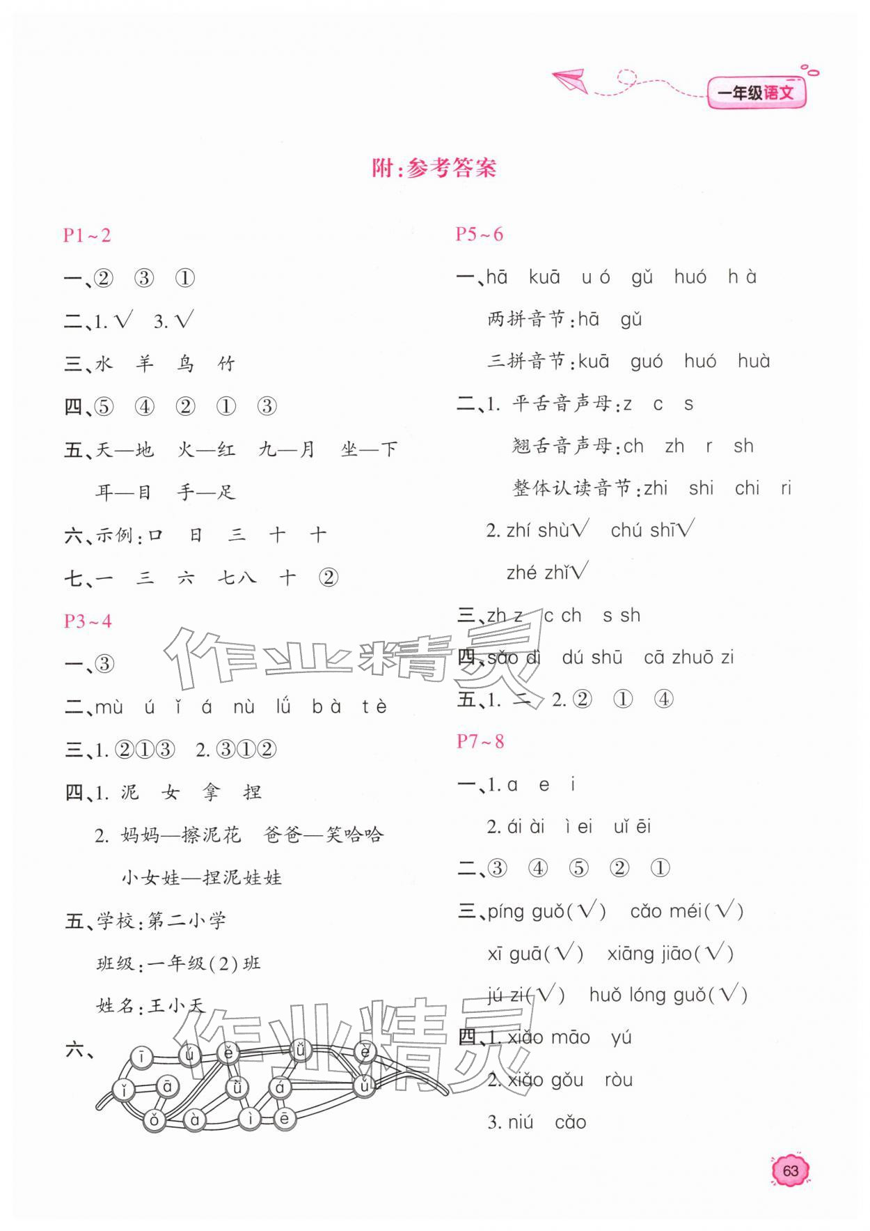 2026年新課標(biāo)寒假樂(lè)園一年級(jí)語(yǔ)文&nbsp;第1頁(yè)