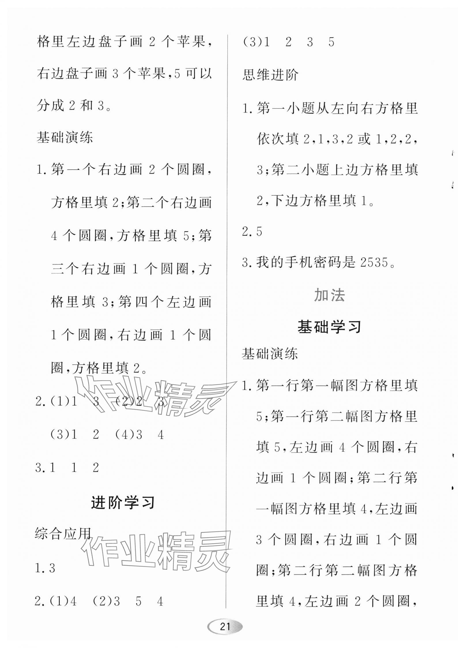 2023年資源與評(píng)價(jià)黑龍江教育出版社一年級(jí)數(shù)學(xué)上冊(cè)人教版 第5頁(yè)