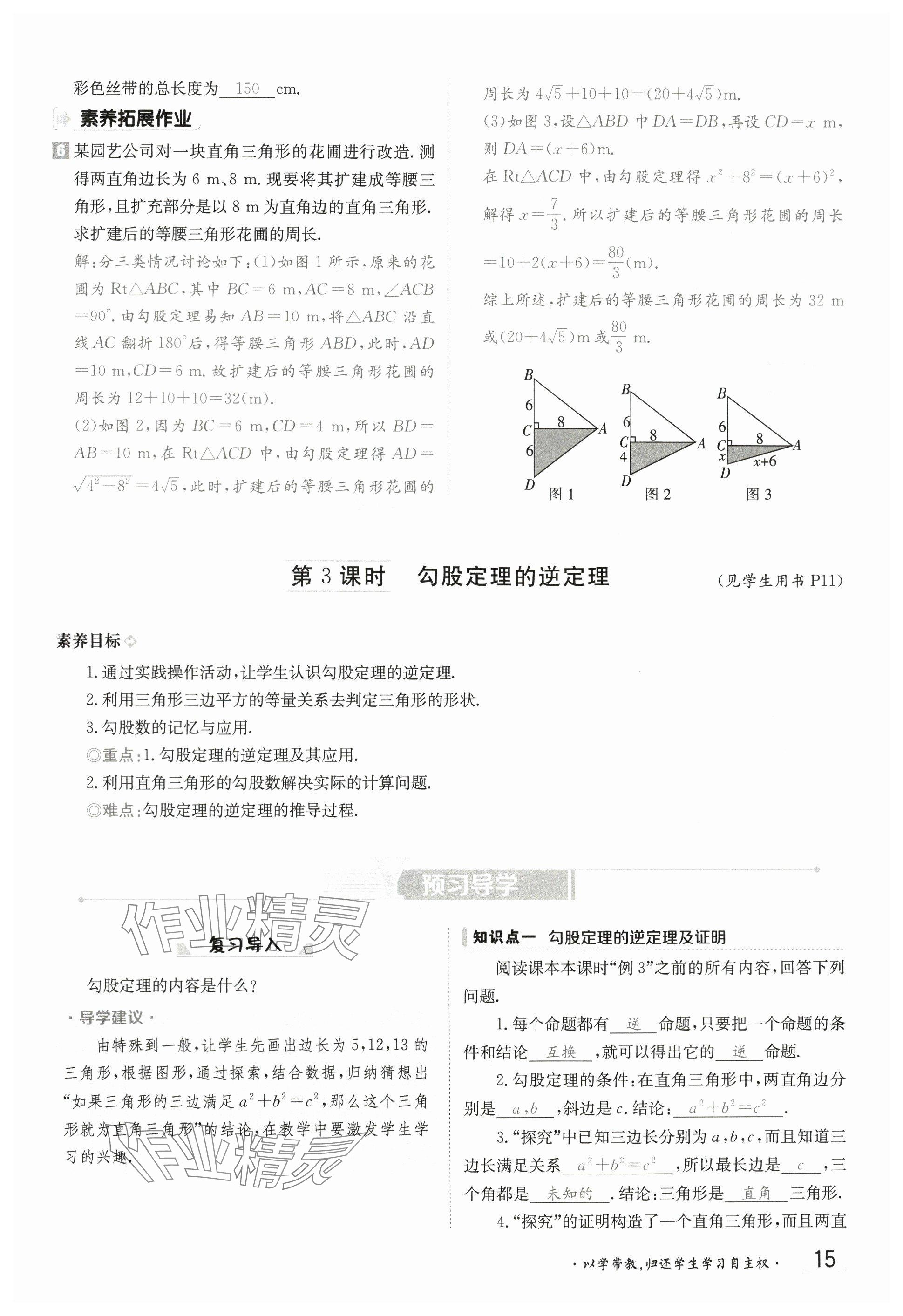 2025年金太陽導學案八年級數(shù)學下冊湘教版 參考答案第14頁