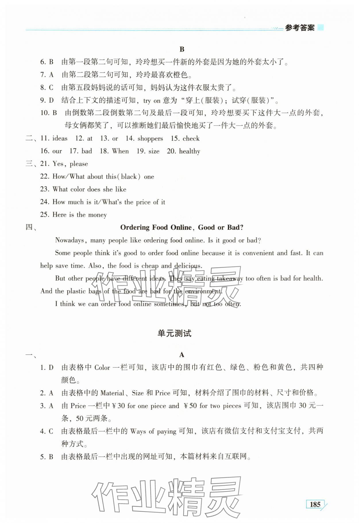 2025年英语同步练习册七年级英语下册仁爱版河南专版 第7页