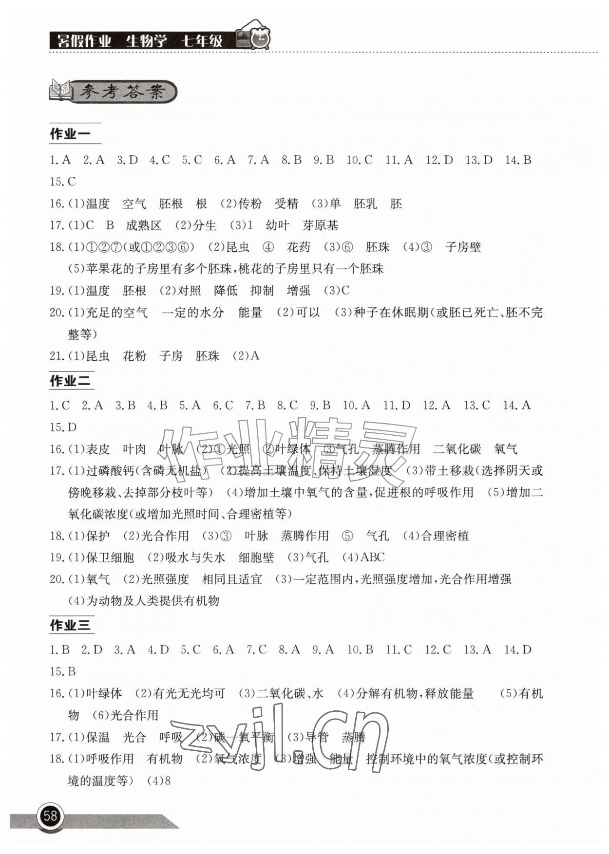 2026年长江作业本暑假作业湖北教育出版社七年级生物&nbsp;参考答案第1页