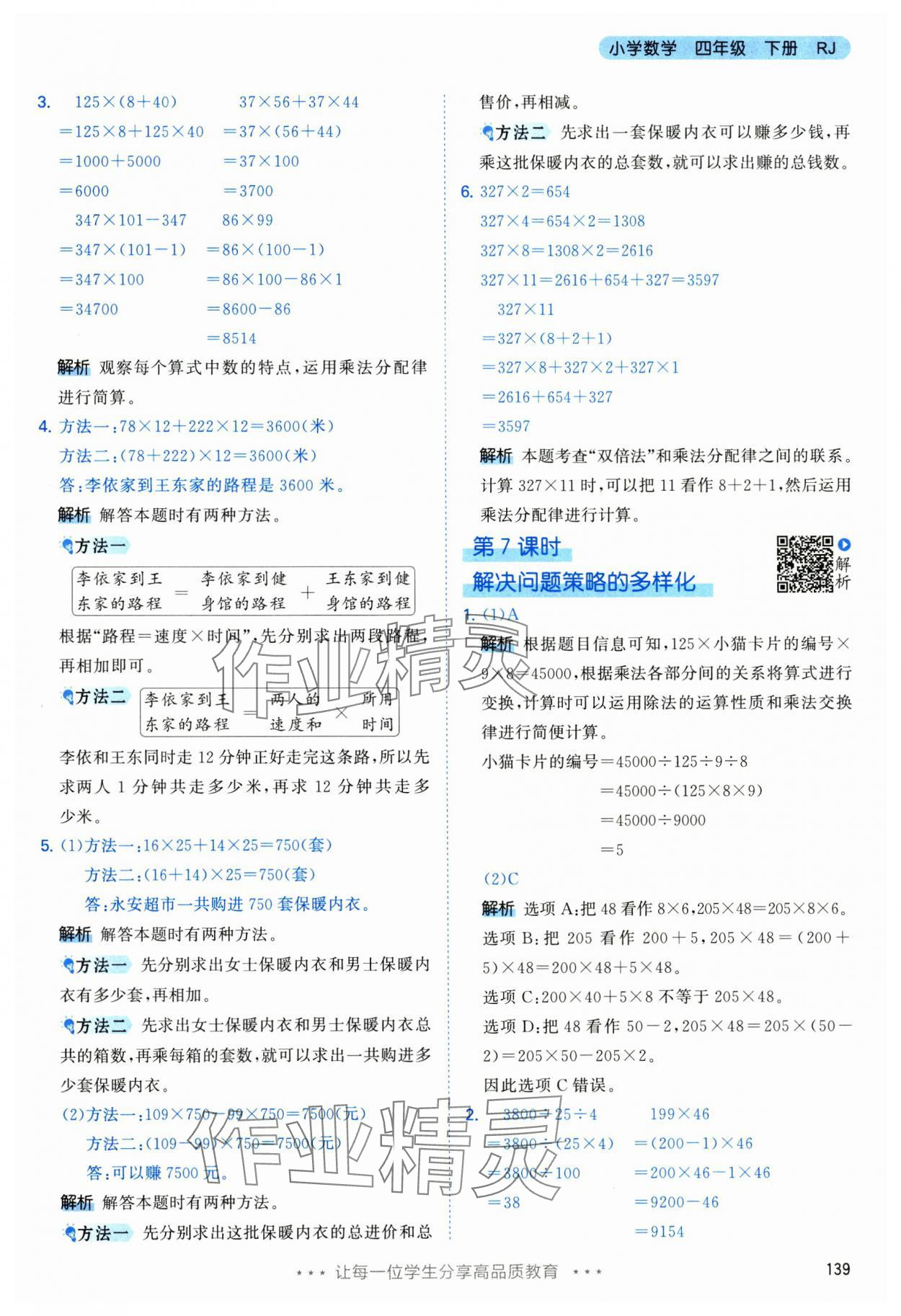 2025年53天天練四年級數(shù)學(xué)下冊人教版 第15頁
