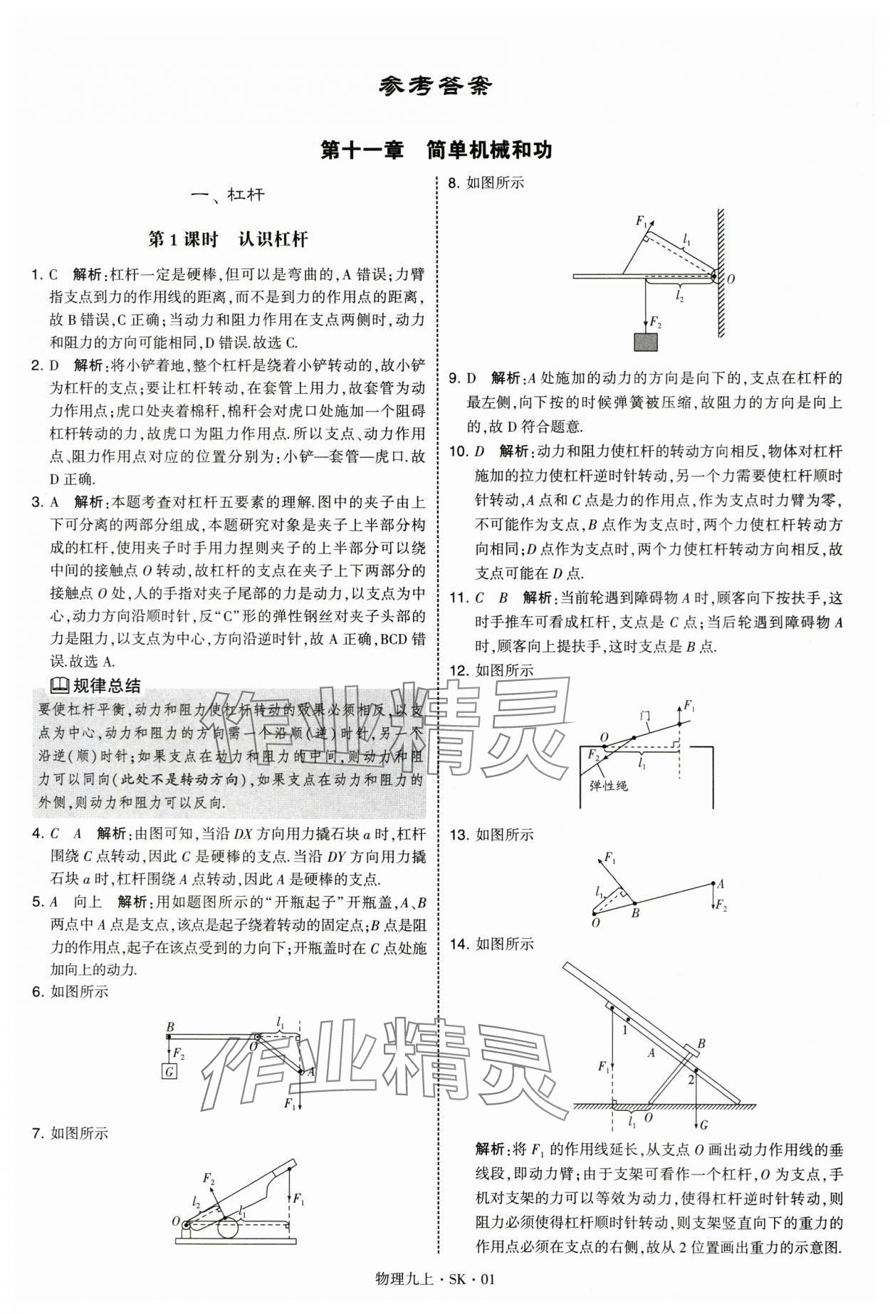 2025年學(xué)霸題中題九年級(jí)物理上冊(cè)蘇科版 第1頁(yè)