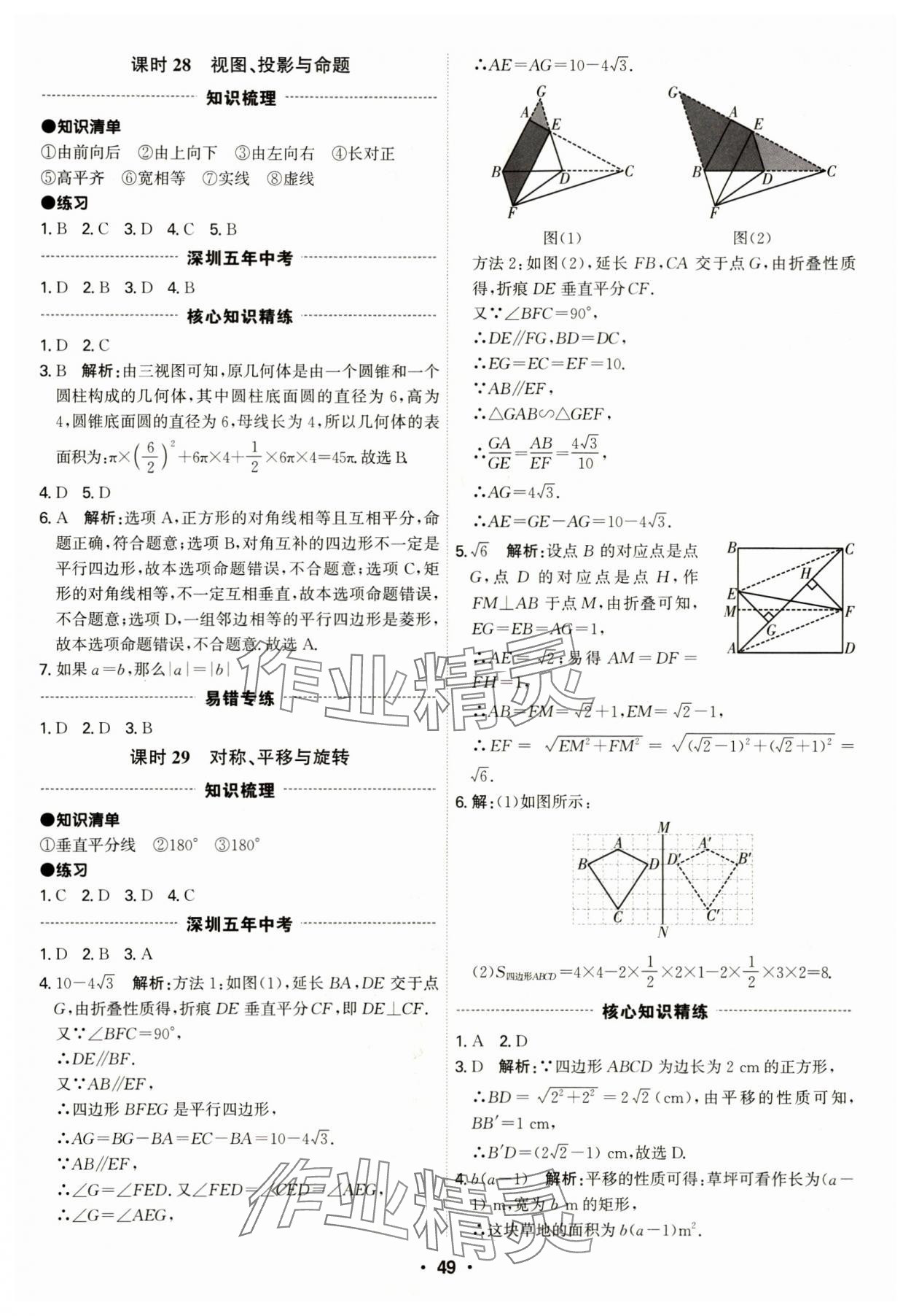 2024年直擊中考數(shù)學(xué)深圳專版 第49頁