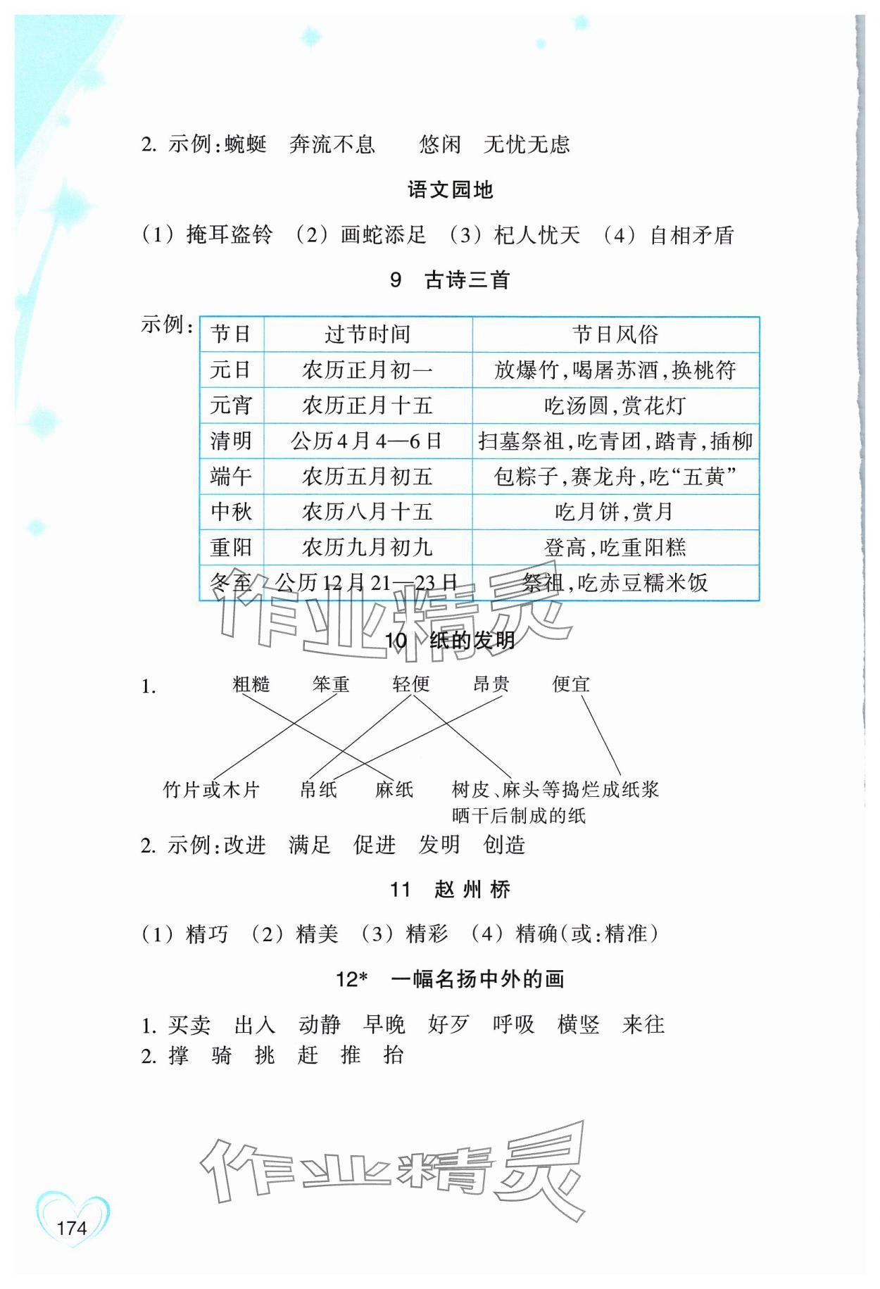 2024年小学语文词语手册浙江教育出版社三年级下册人教版评议教辅 参考答案第2页