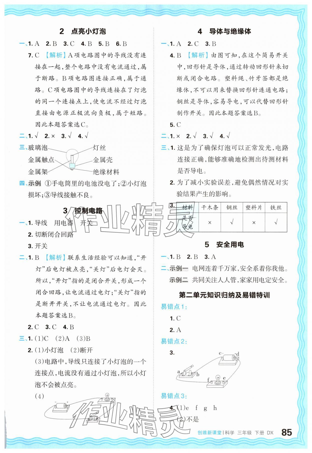 2025年創(chuàng)維新課堂三年級科學(xué)下冊大象版 參考答案第3頁
