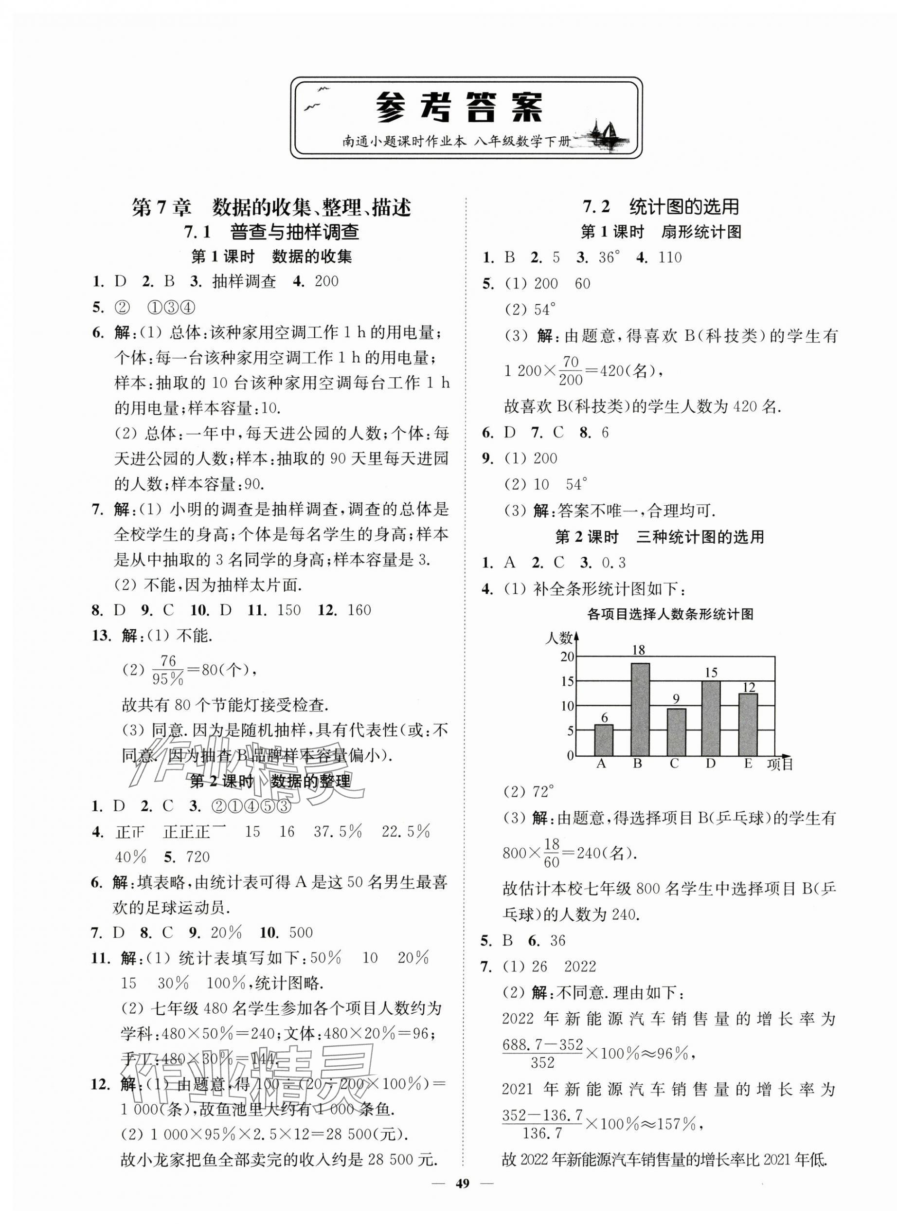 2025年南通小題課時作業(yè)本八年級數(shù)學(xué)下冊蘇科版 第1頁