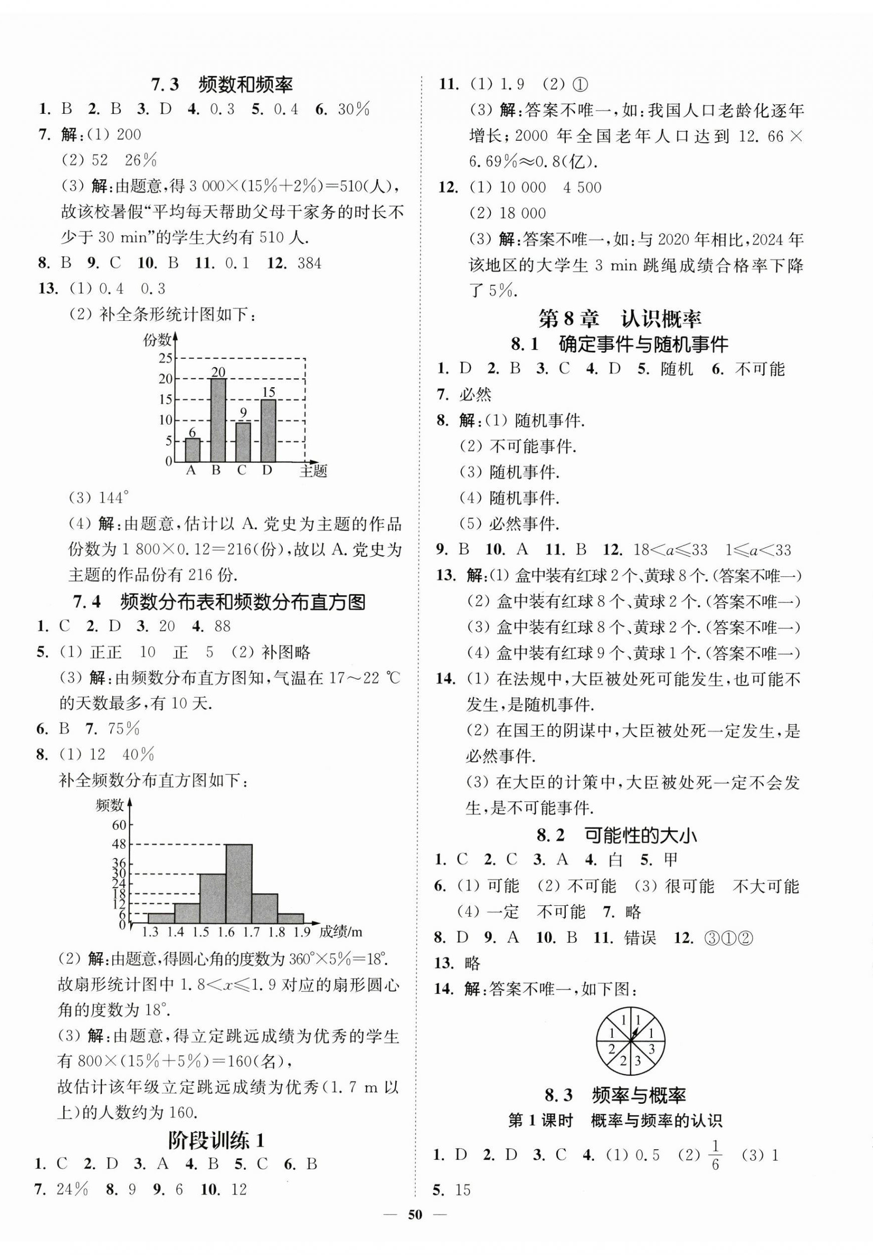 2025年南通小題課時作業(yè)本八年級數(shù)學下冊蘇科版 第2頁