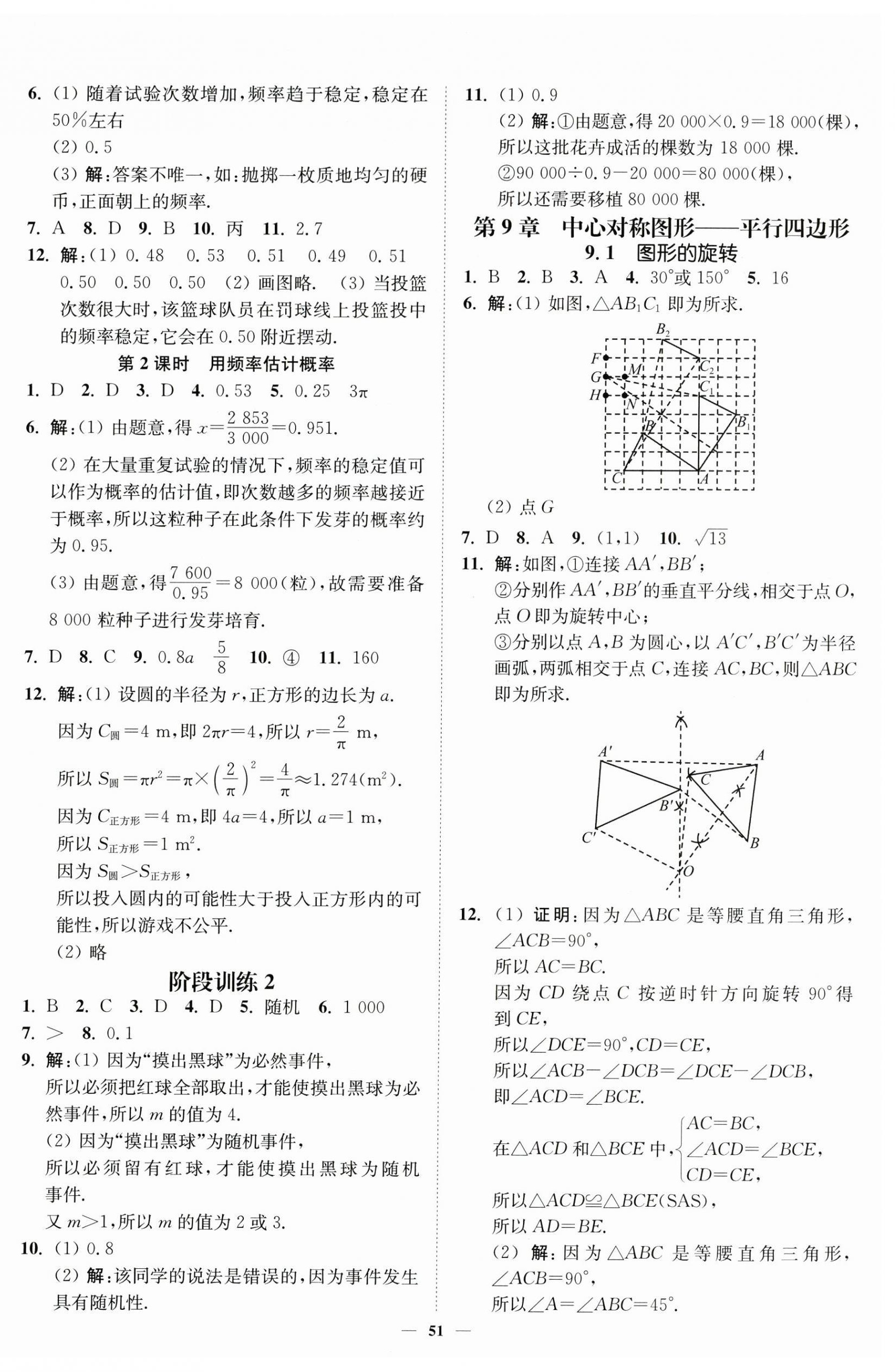 2025年南通小題課時(shí)作業(yè)本八年級(jí)數(shù)學(xué)下冊(cè)蘇科版 第3頁(yè)