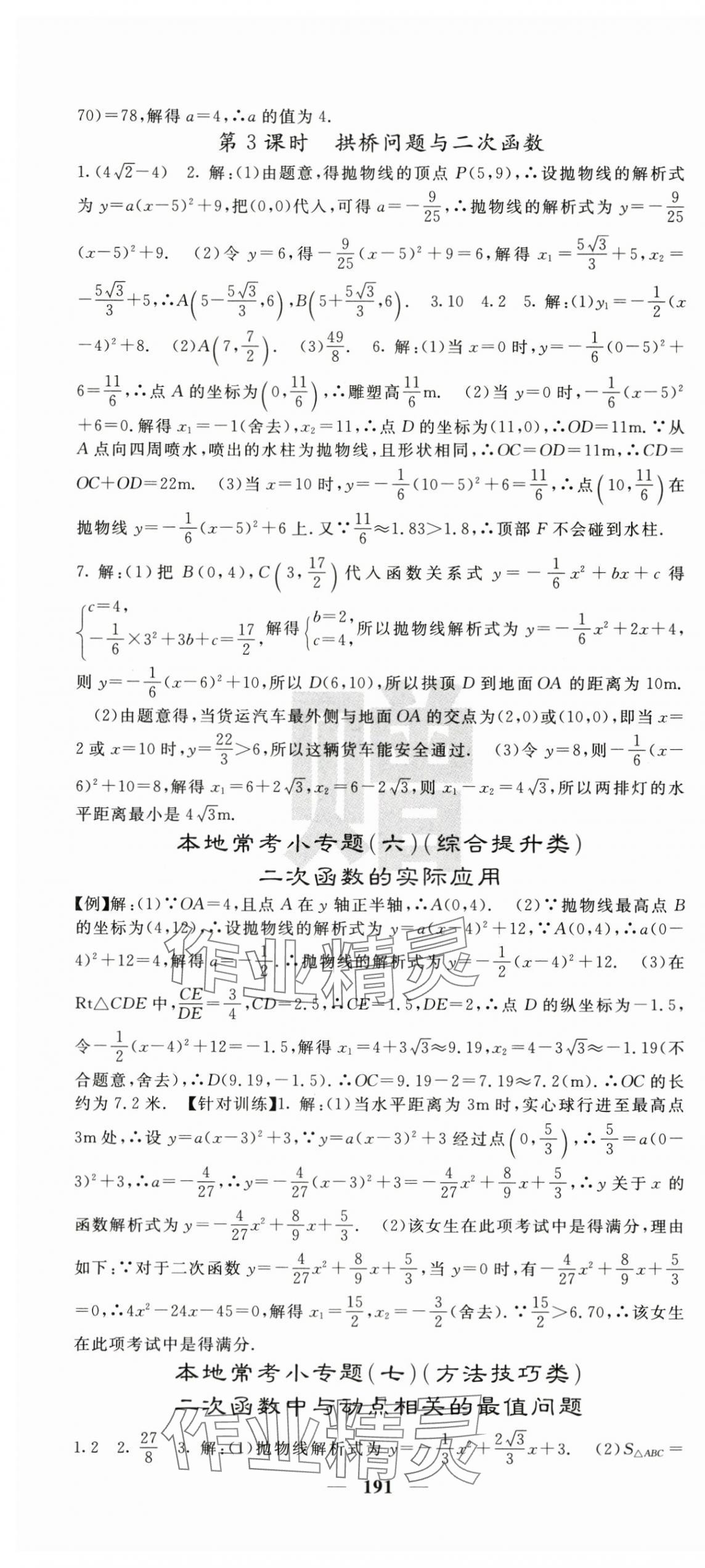 2025年課堂點(diǎn)睛九年級(jí)數(shù)學(xué)上冊(cè)人教版寧夏專版 第10頁(yè)