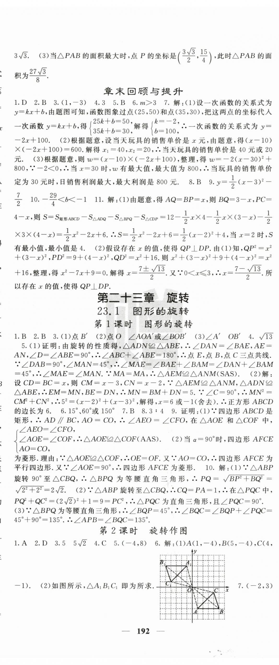 2025年課堂點睛九年級數(shù)學(xué)上冊人教版寧夏專版 第11頁