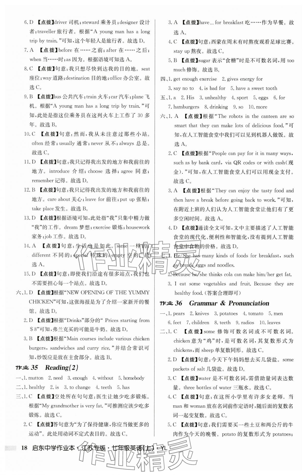 2025年啟東中學作業本七年級英語上冊譯林版宿遷適用8月印刷含聽力 第18頁