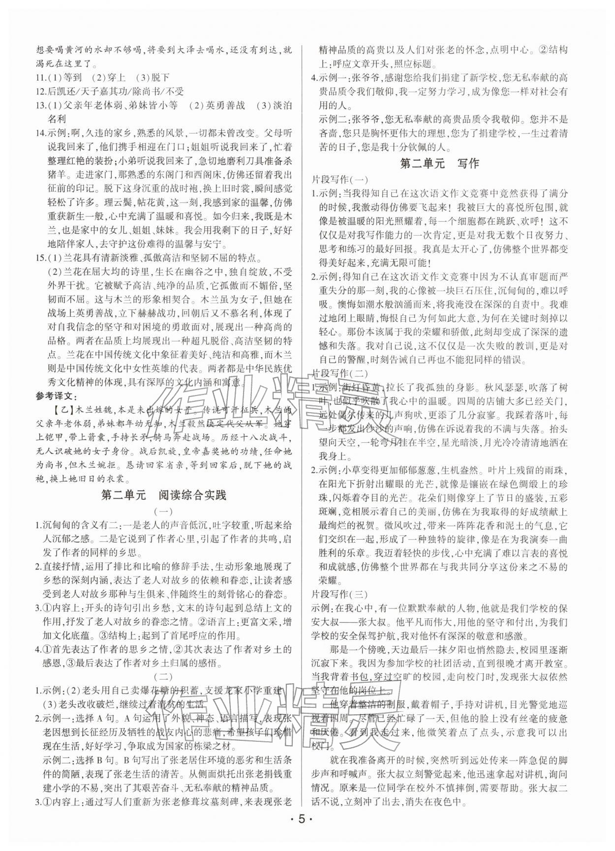 2026年基础精练七年级语文下册人教版深圳专版&nbsp;第5页