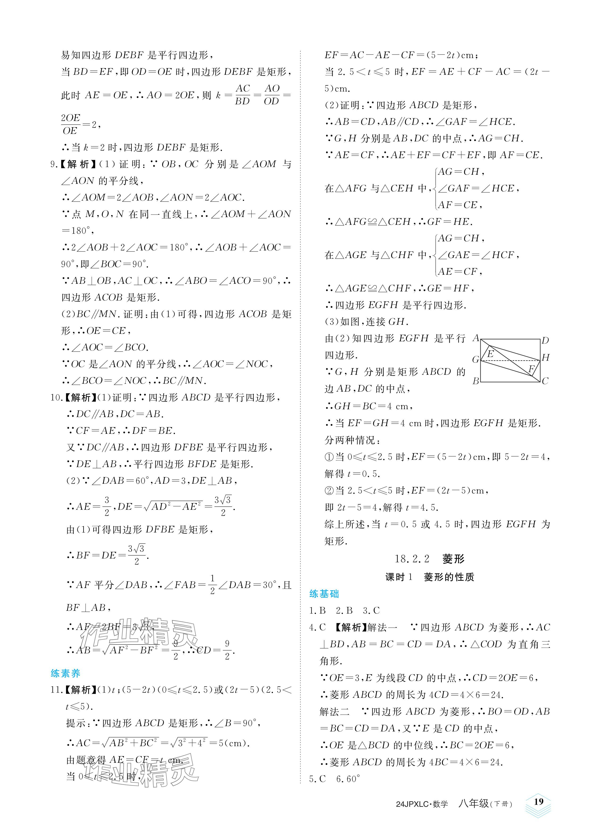 2024年金牌學練測八年級數(shù)學下冊人教版 參考答案第19頁