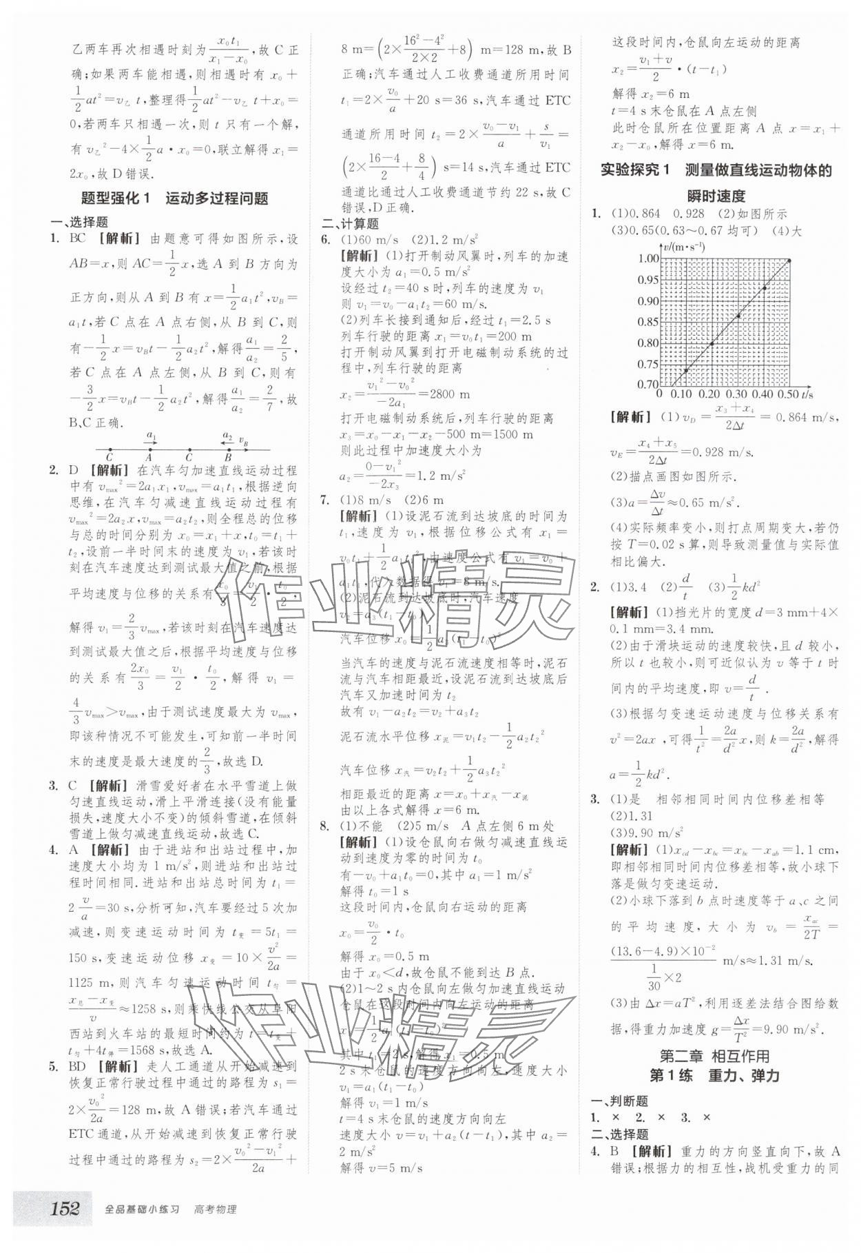 2025年全品基礎小練習物理通用版 第4頁