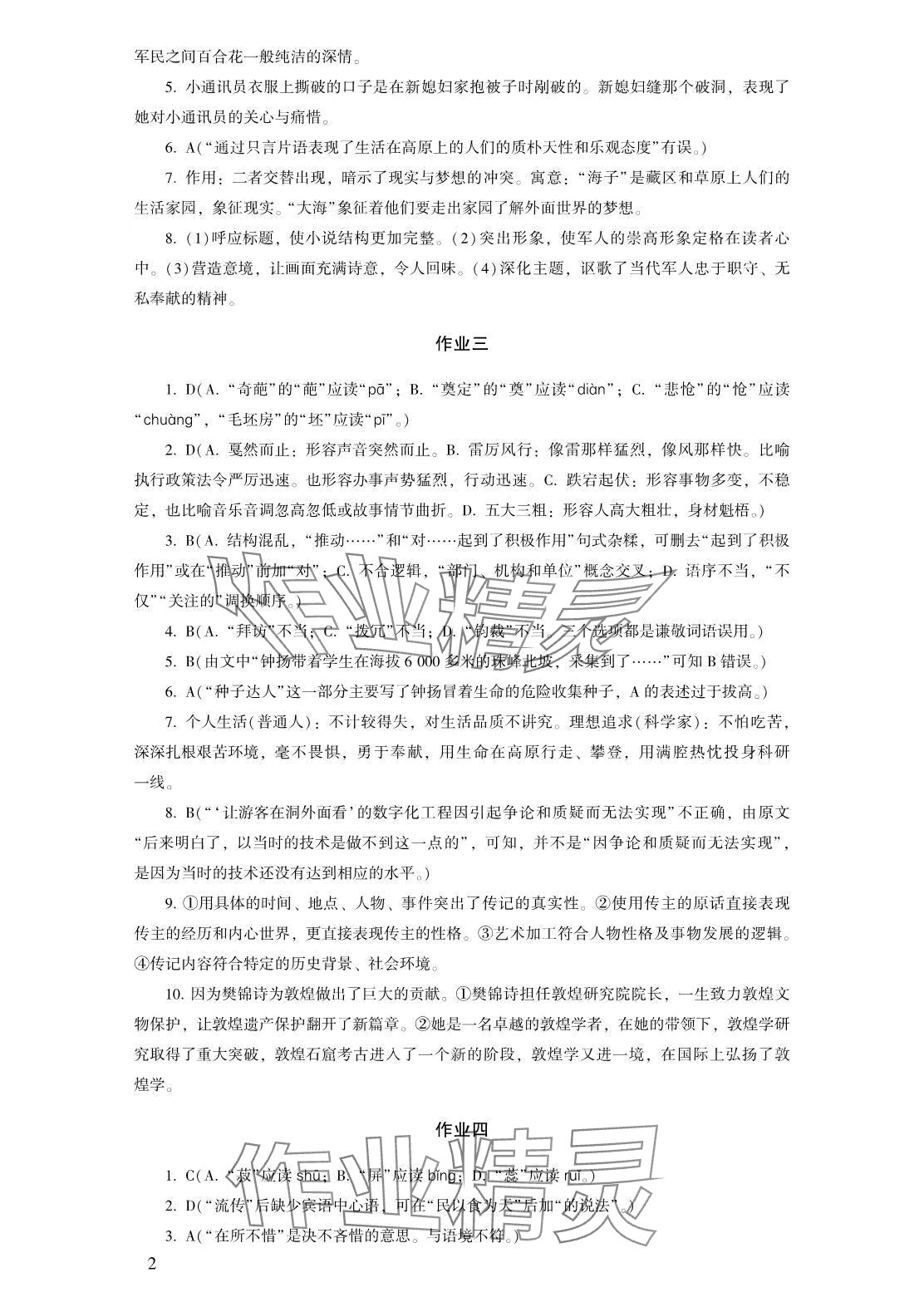 2024年寒假生活湖南少年儿童出版社高一 第2页