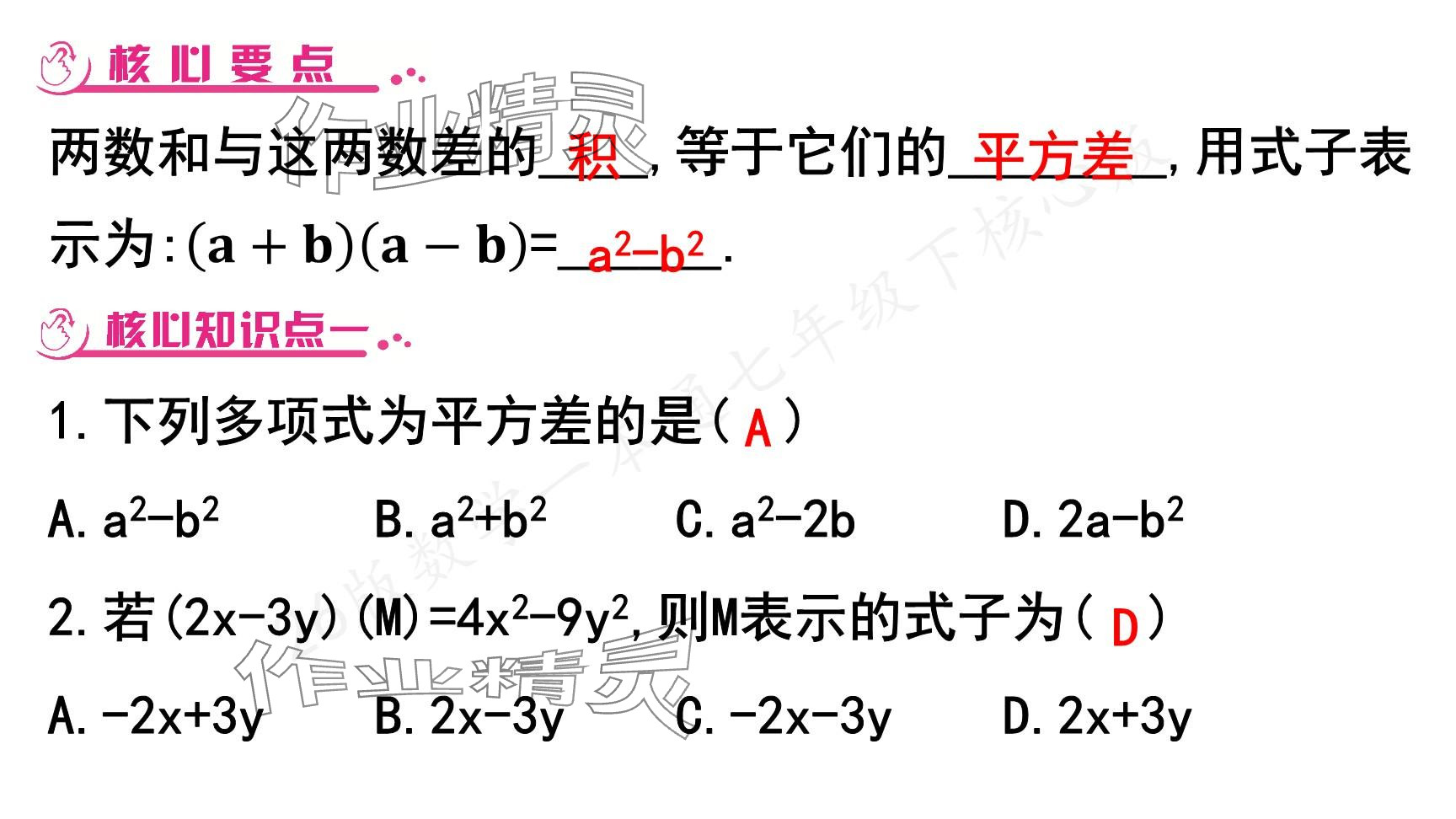 2025年一本通武漢出版社七年級數(shù)學(xué)下冊北師大版核心版 參考答案第101頁