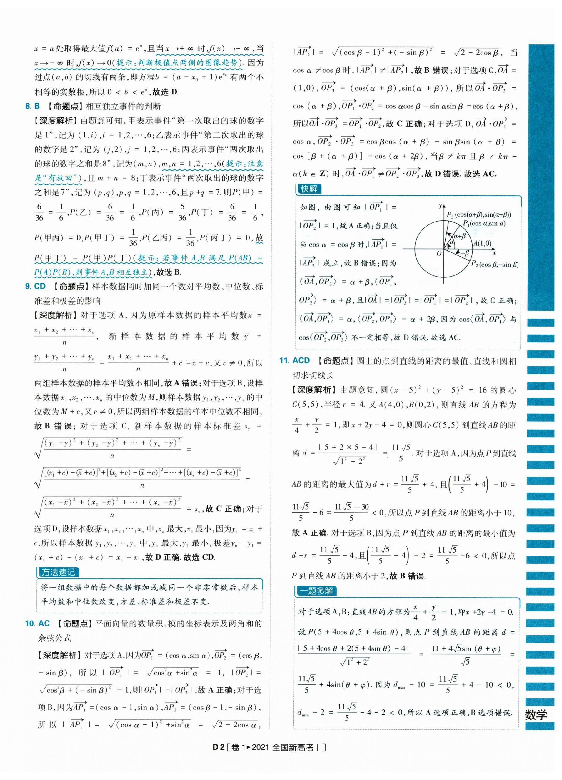 2025年理想树图书高考必刷卷42套模拟卷汇编高中数学人教版&nbsp;参考答案第29页