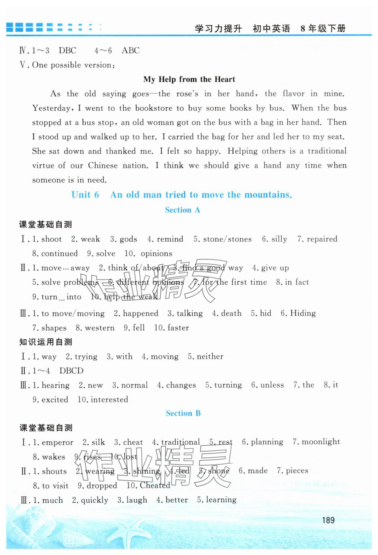 2025年學(xué)習(xí)力提升八年級(jí)英語下冊(cè)人教版 第7頁