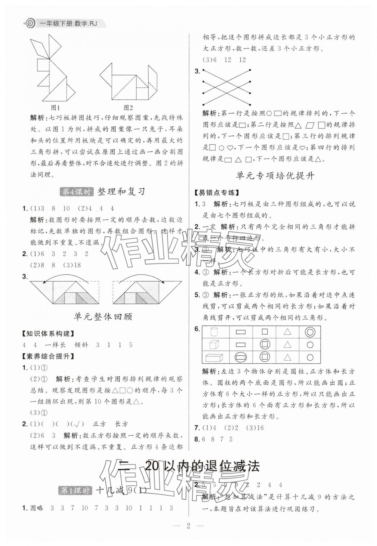 2025年核心素养天天练一年级数学下册人教版福建专版 第2页