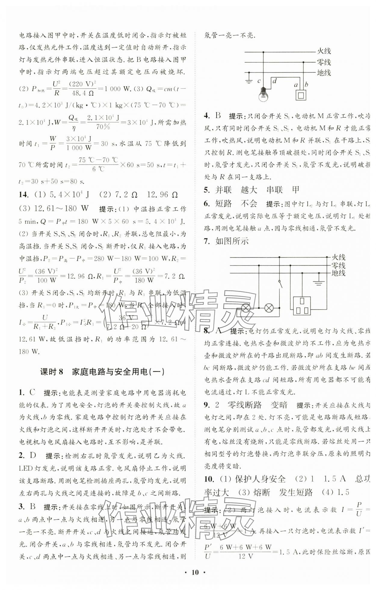 2025年小题狂做九年级物理下册苏科版提优版 第10页