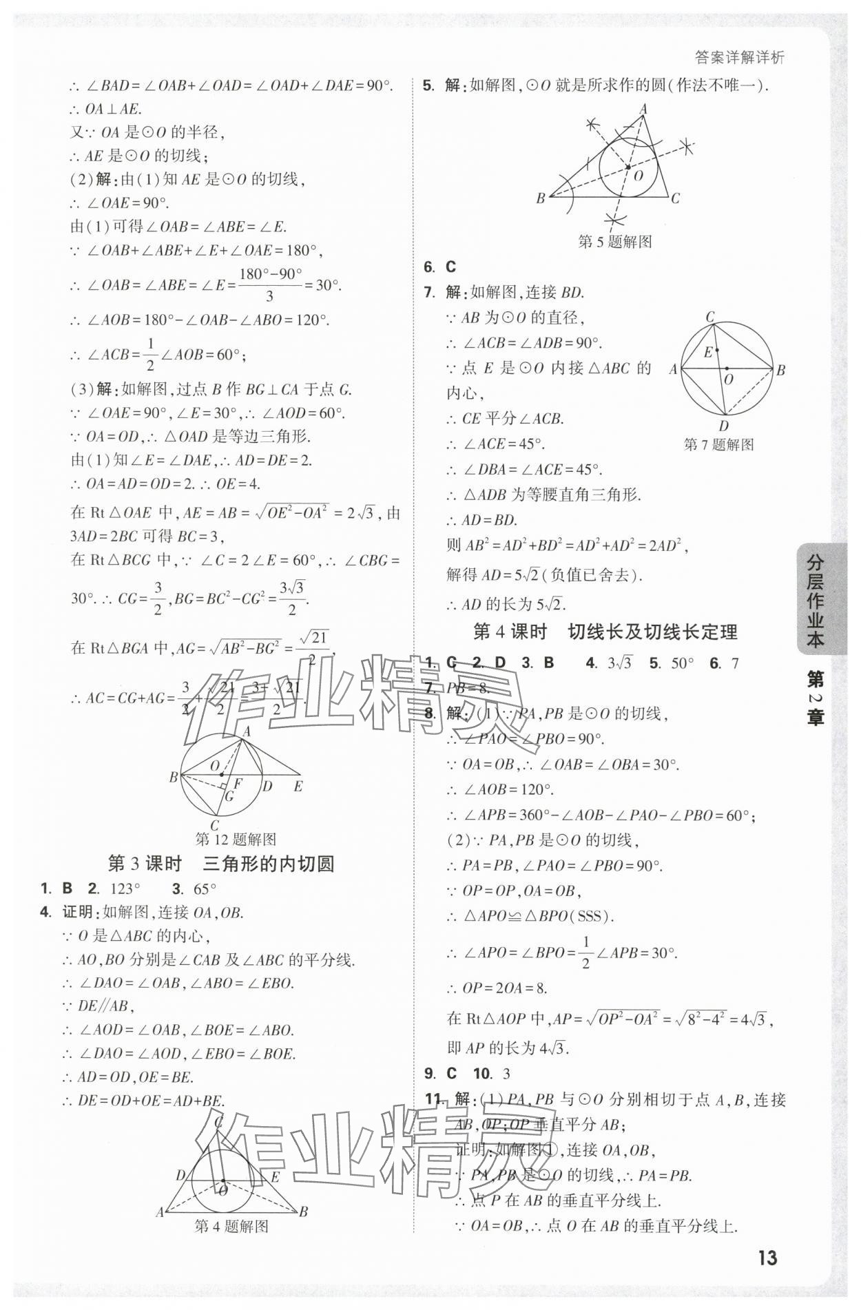 2025年萬唯中考情境題九年級數學全一冊蘇科版 第13頁
