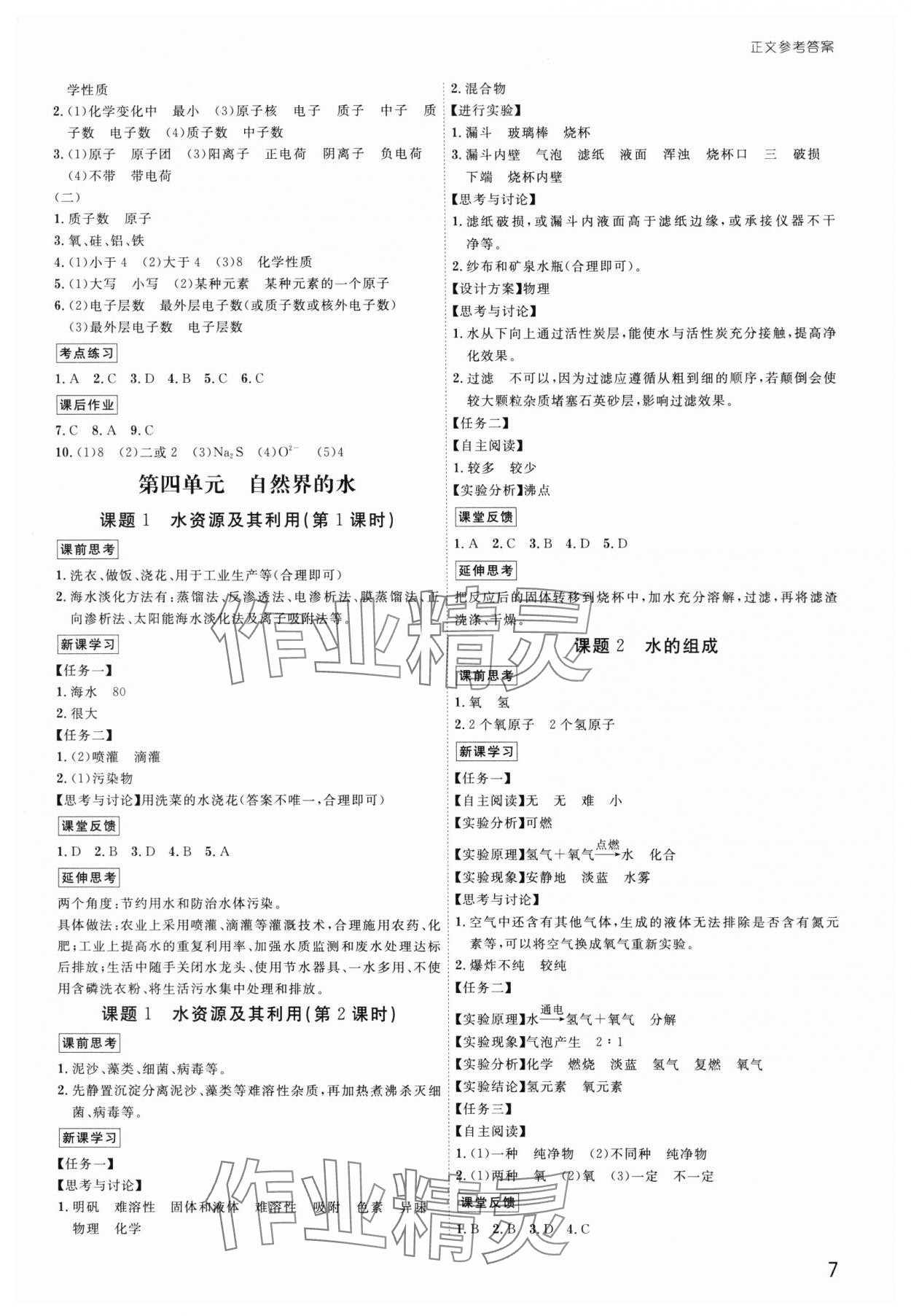 2025年導思學案九年級化學全一冊人教版深圳專版 參考答案第7頁
