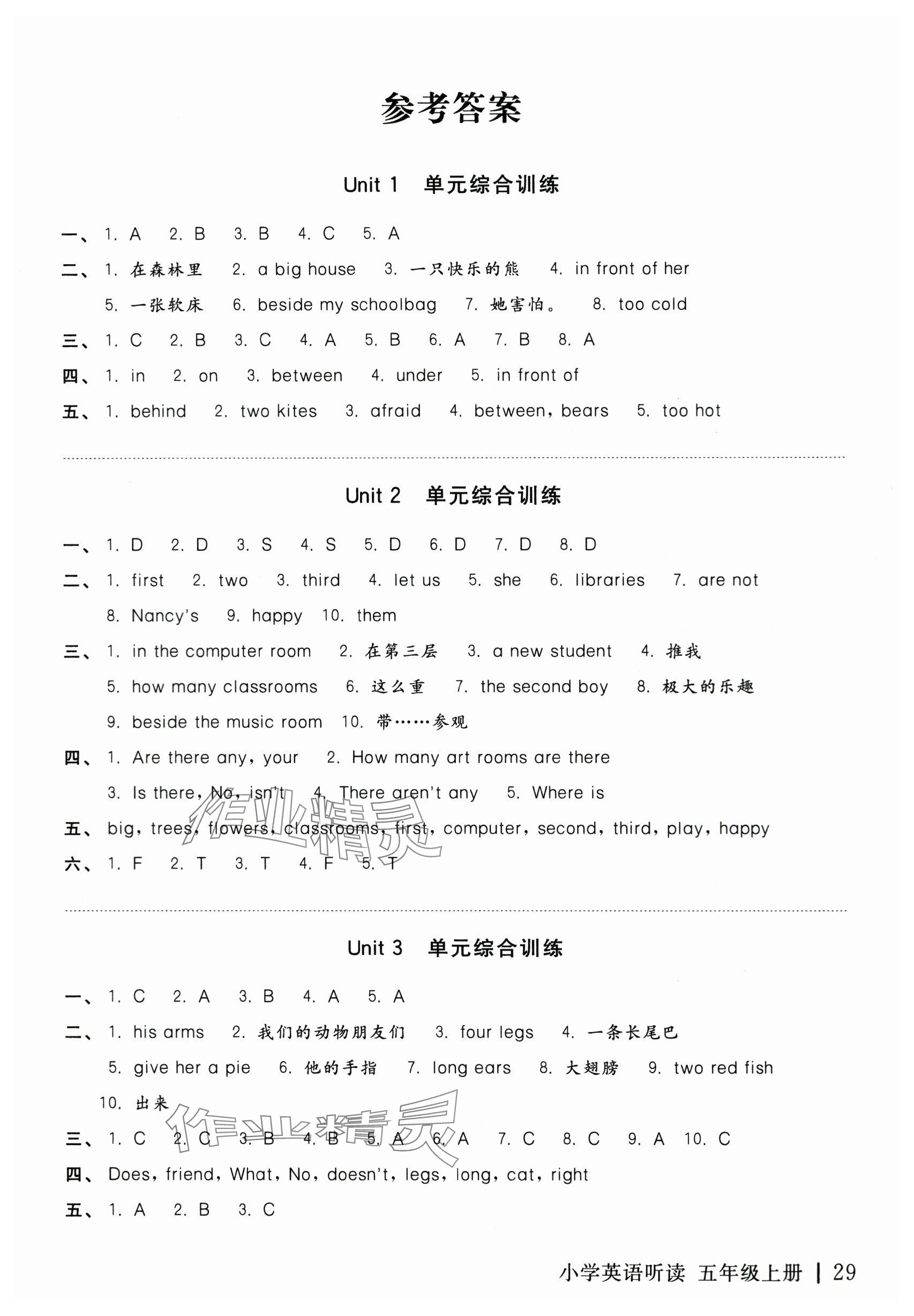 2023年听读教室小学英语听读五年级英语上册译林版 参考答案第1页