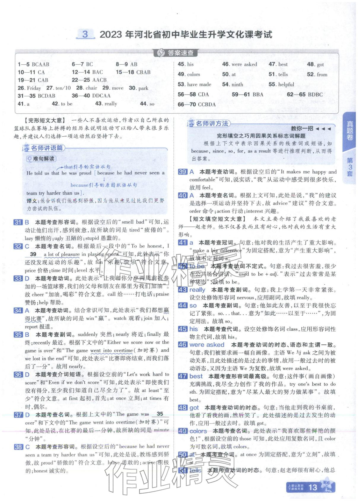 2026年金考卷中考45套汇编英语河北专版 第12页
