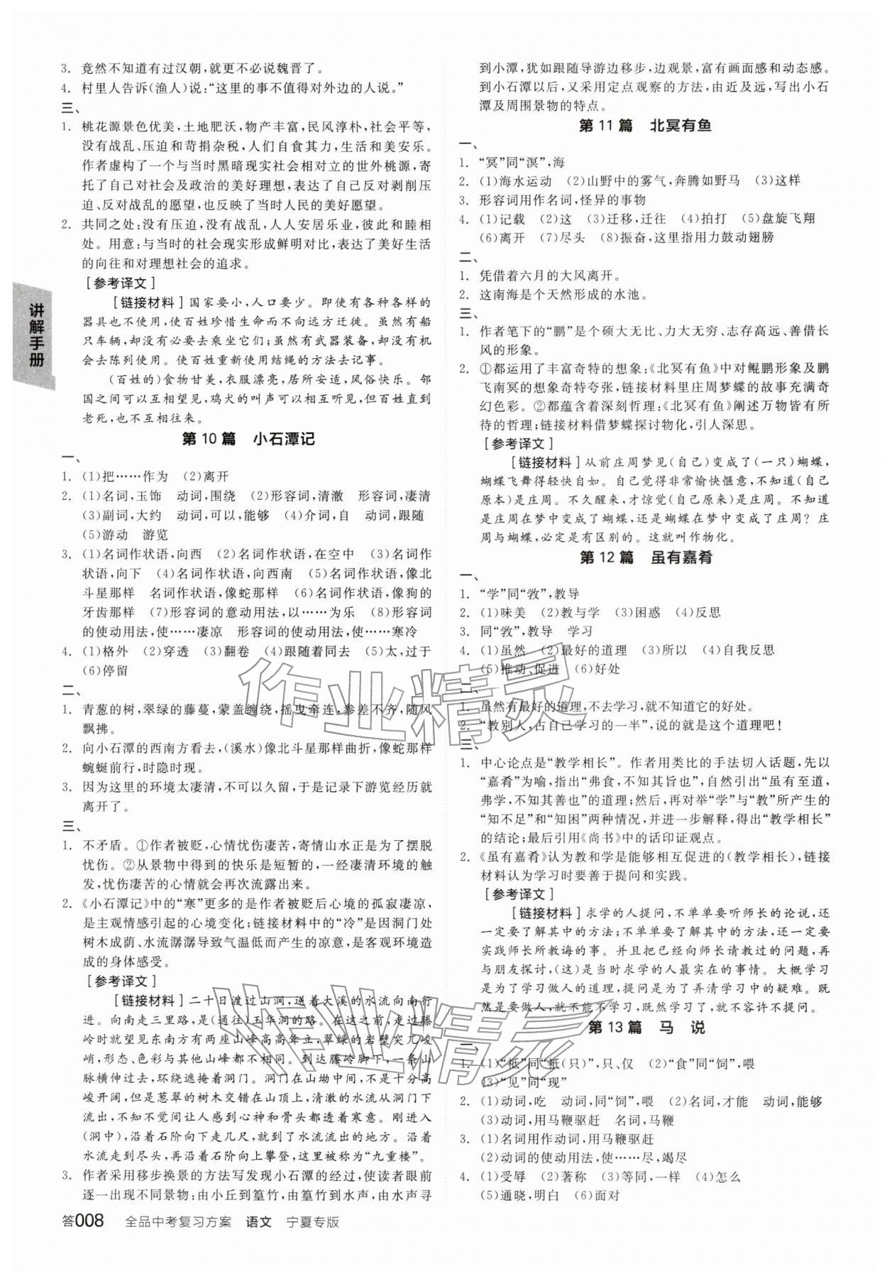 2026年全品中考復(fù)習(xí)方案語文人教版寧夏專版&nbsp;參考答案第7頁