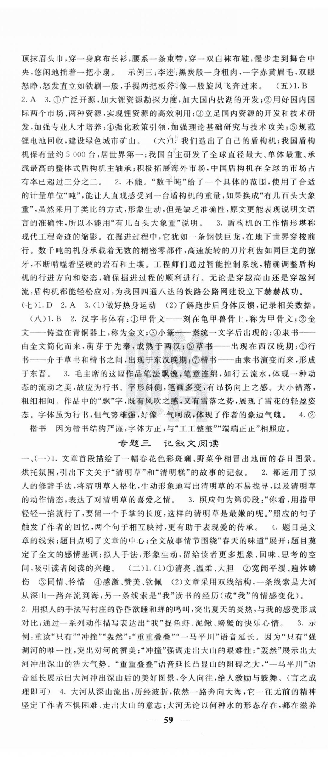 2025年中考新航线语文湖北专版 第11页