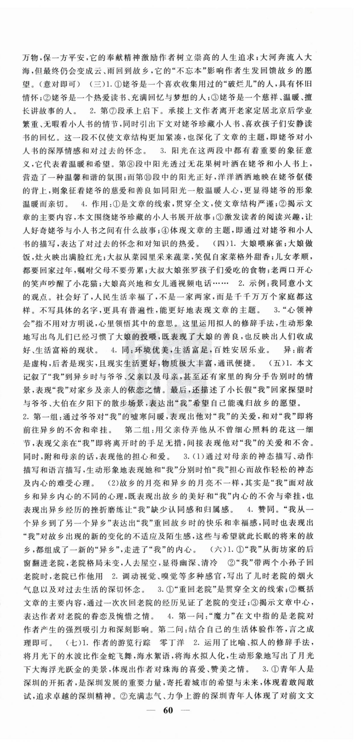 2025年中考新航线语文湖北专版 第12页